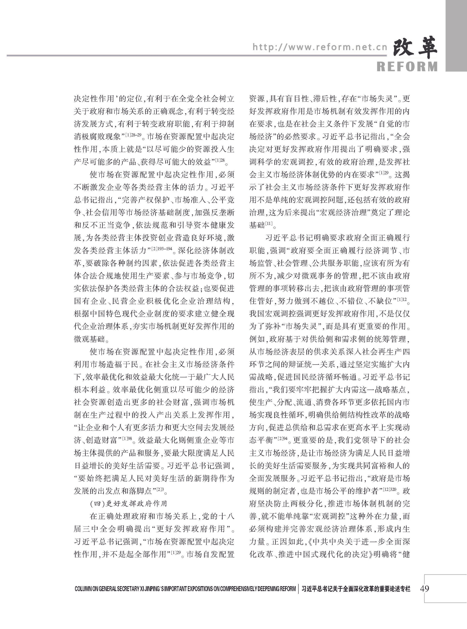 2026年《改革》第8期（全套）_页面_055