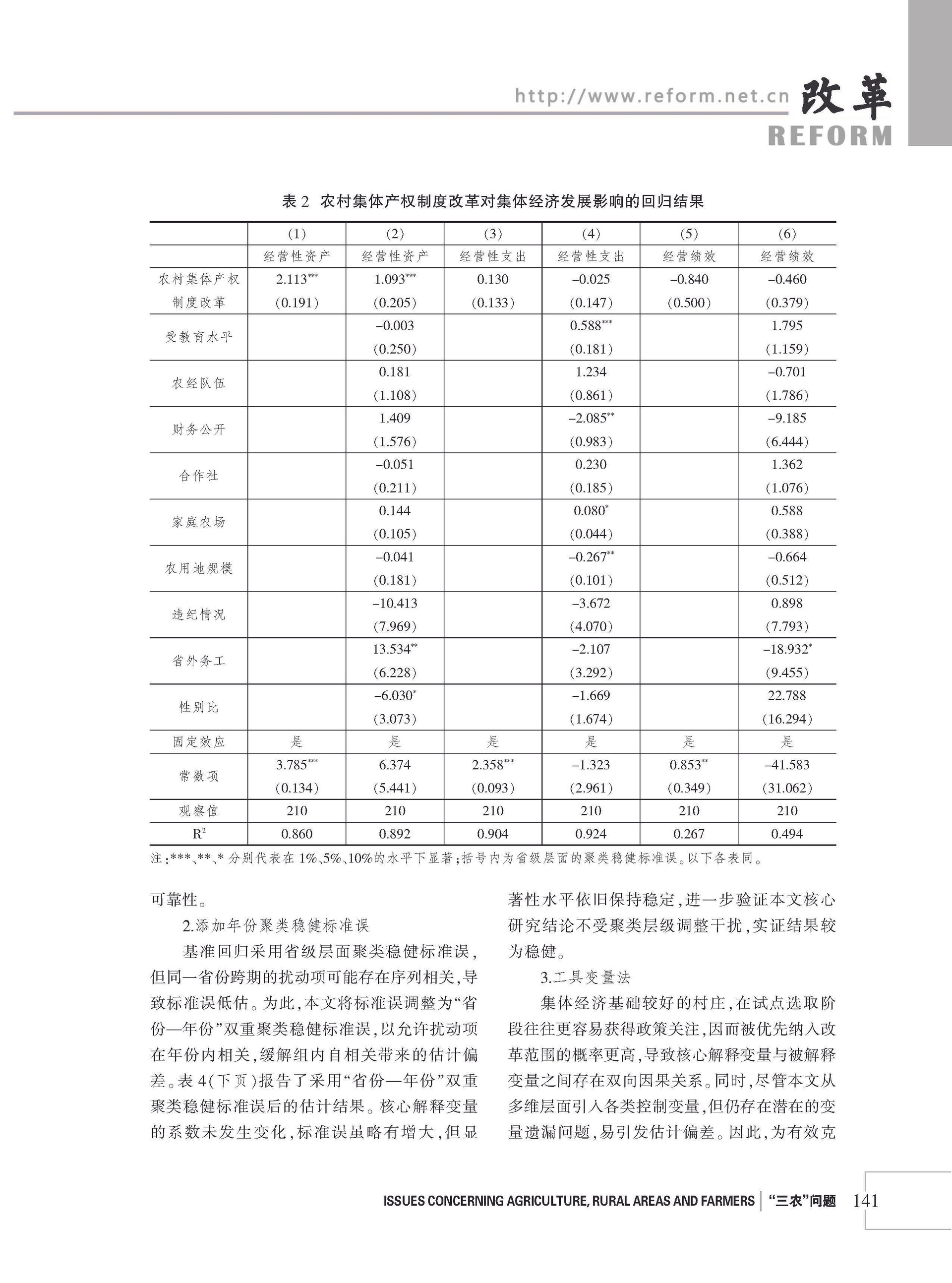 2026年《改革》第8期（全套）_页面_147