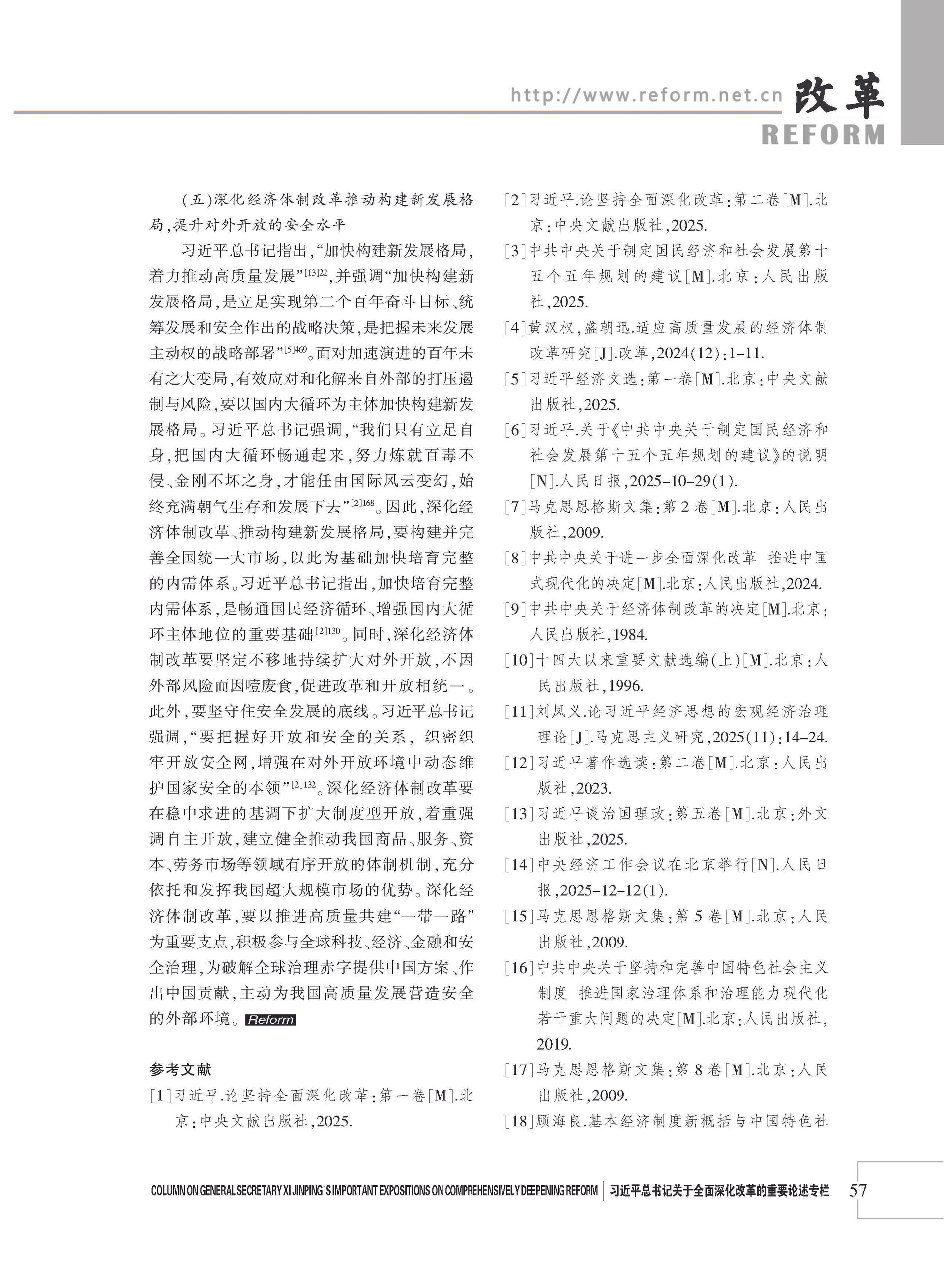 2026年《改革》第8期（全套）_页面_063