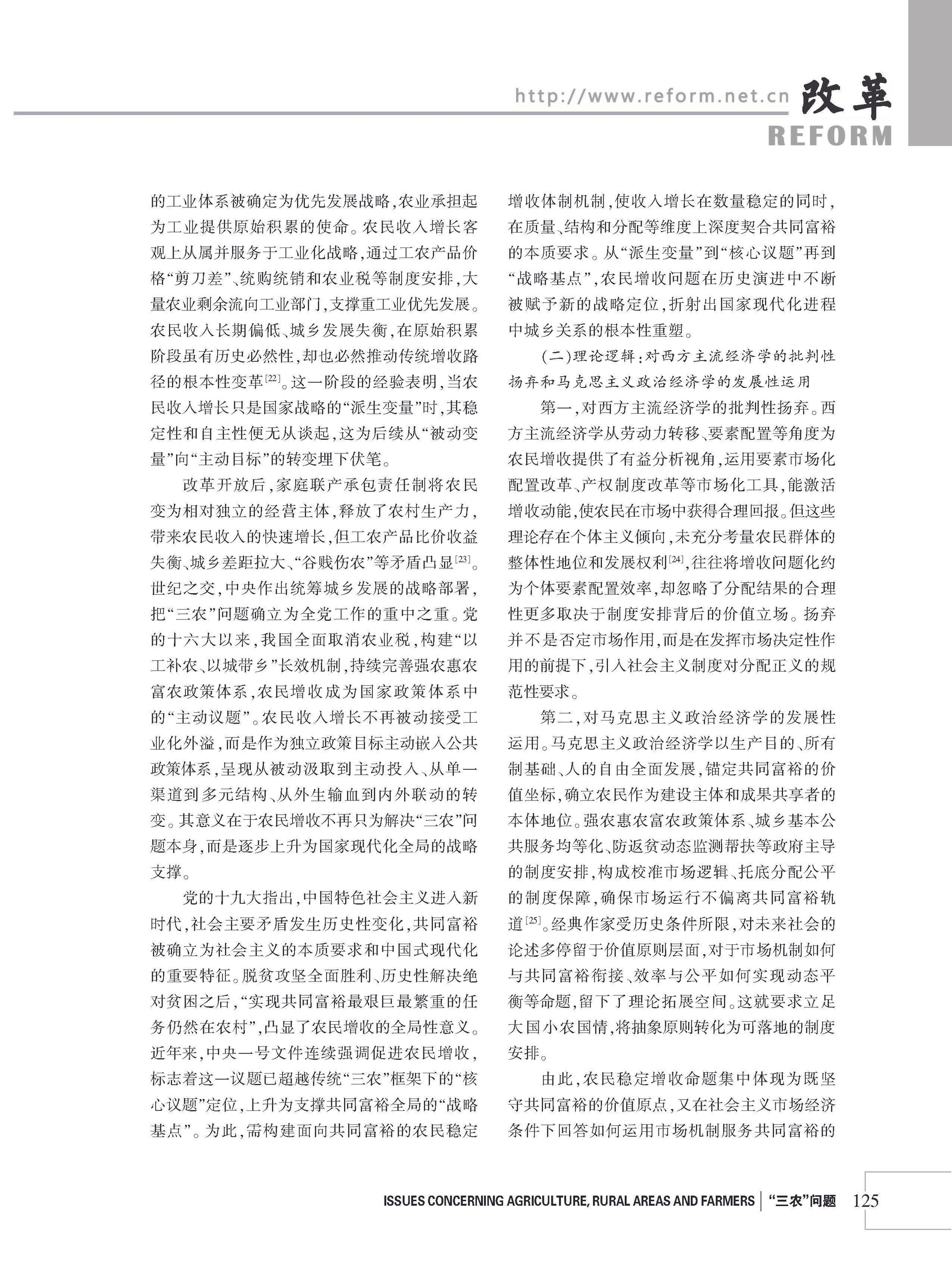 2026年《改革》第8期（全套）_页面_131