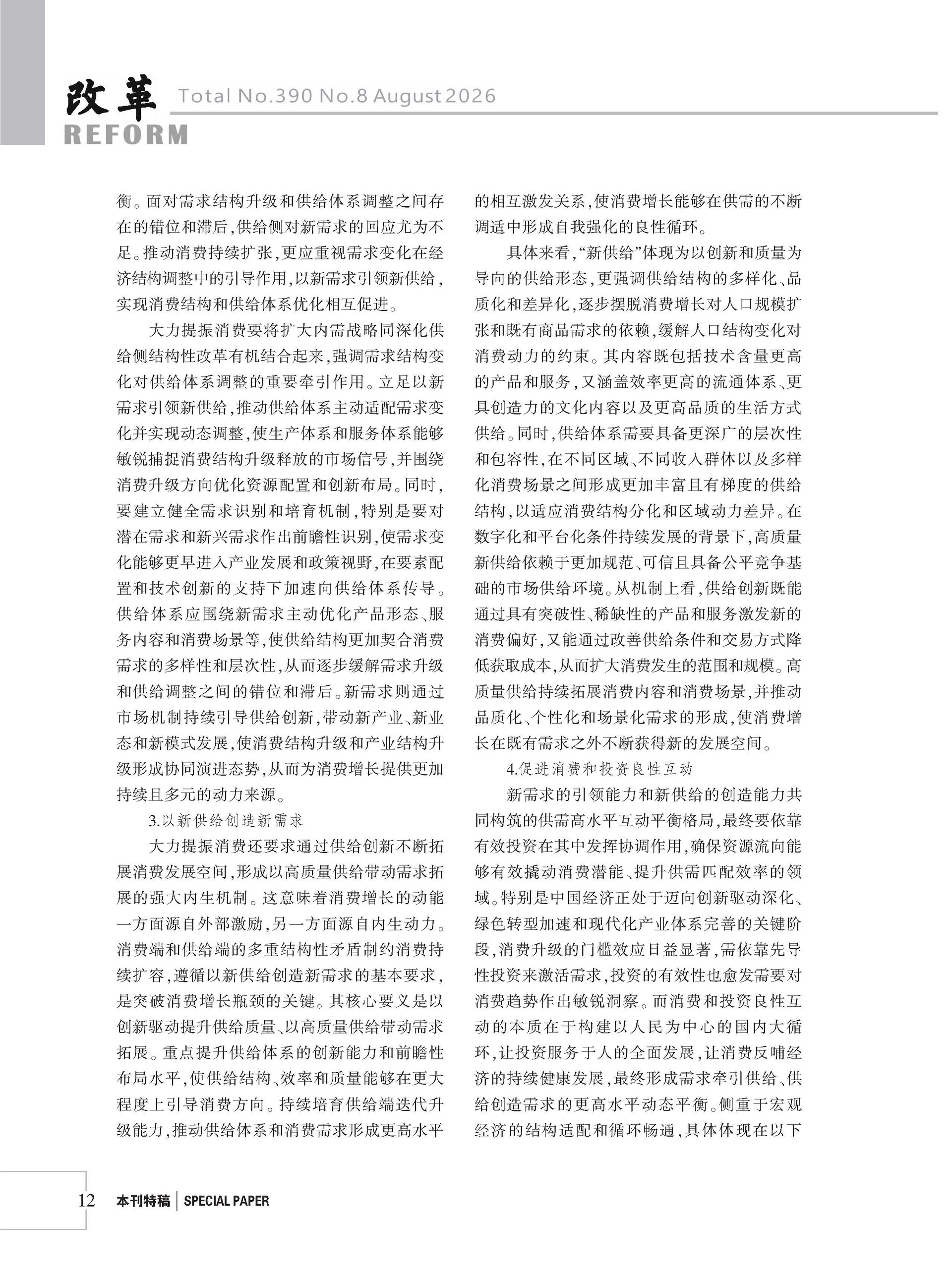 2026年《改革》第8期（全套）_页面_018