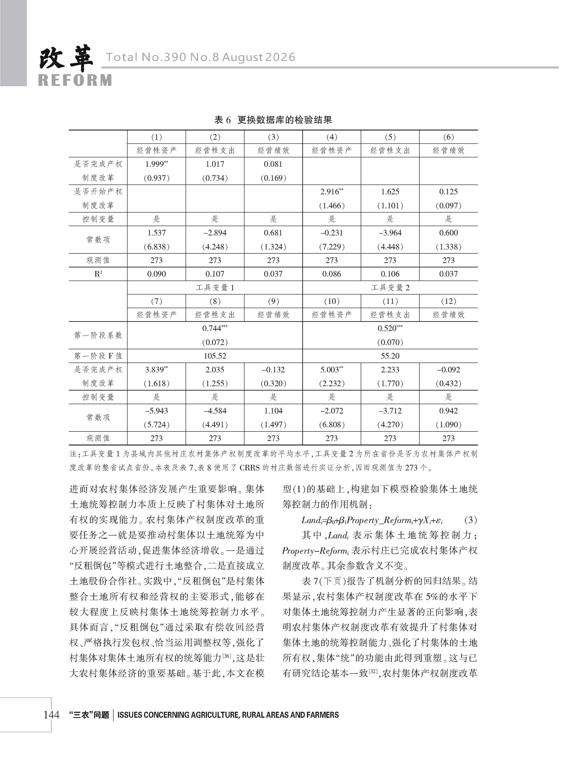 2026年《改革》第8期（全套）_页面_150