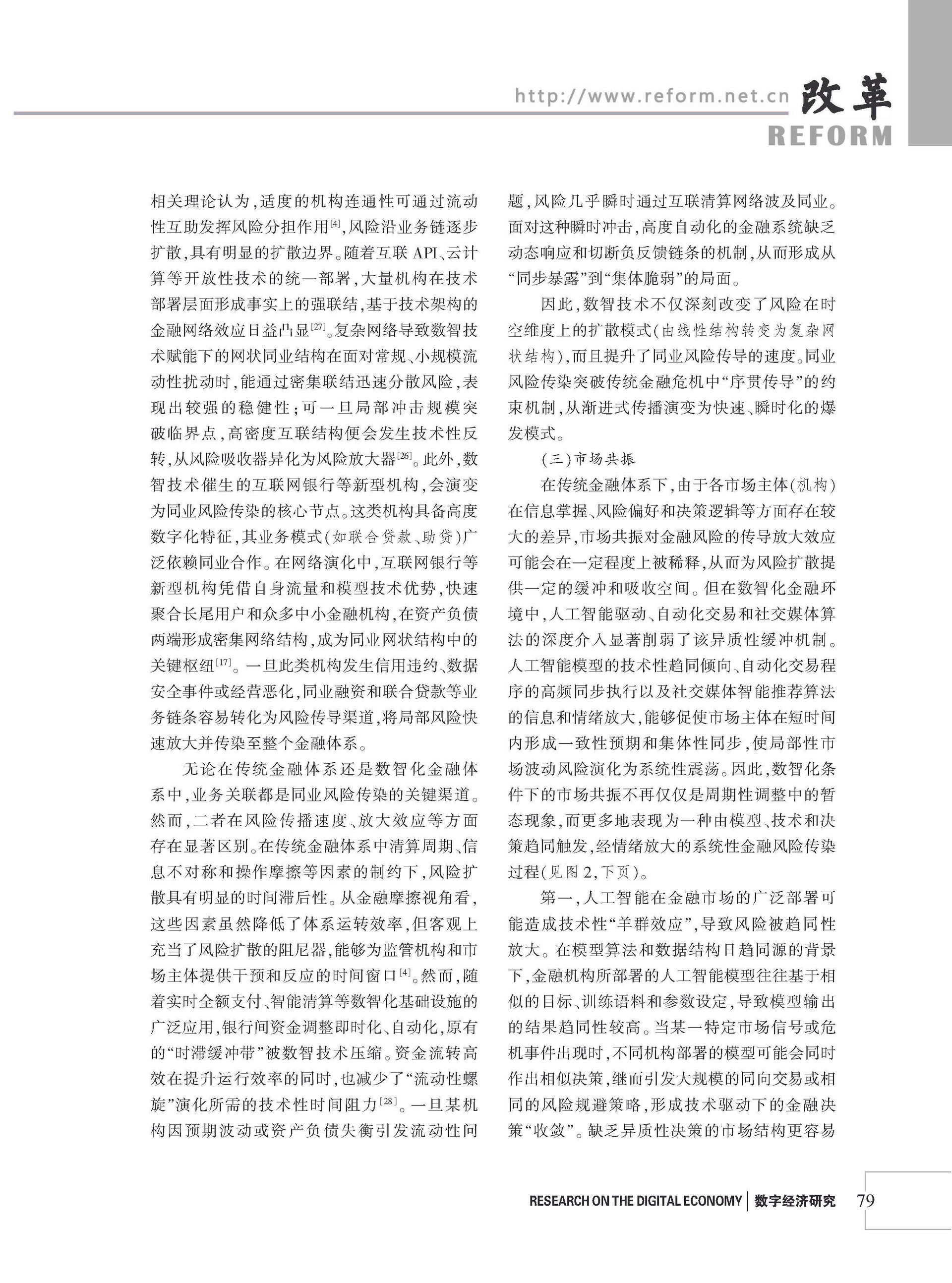 2026年《改革》第8期（全套）_页面_085