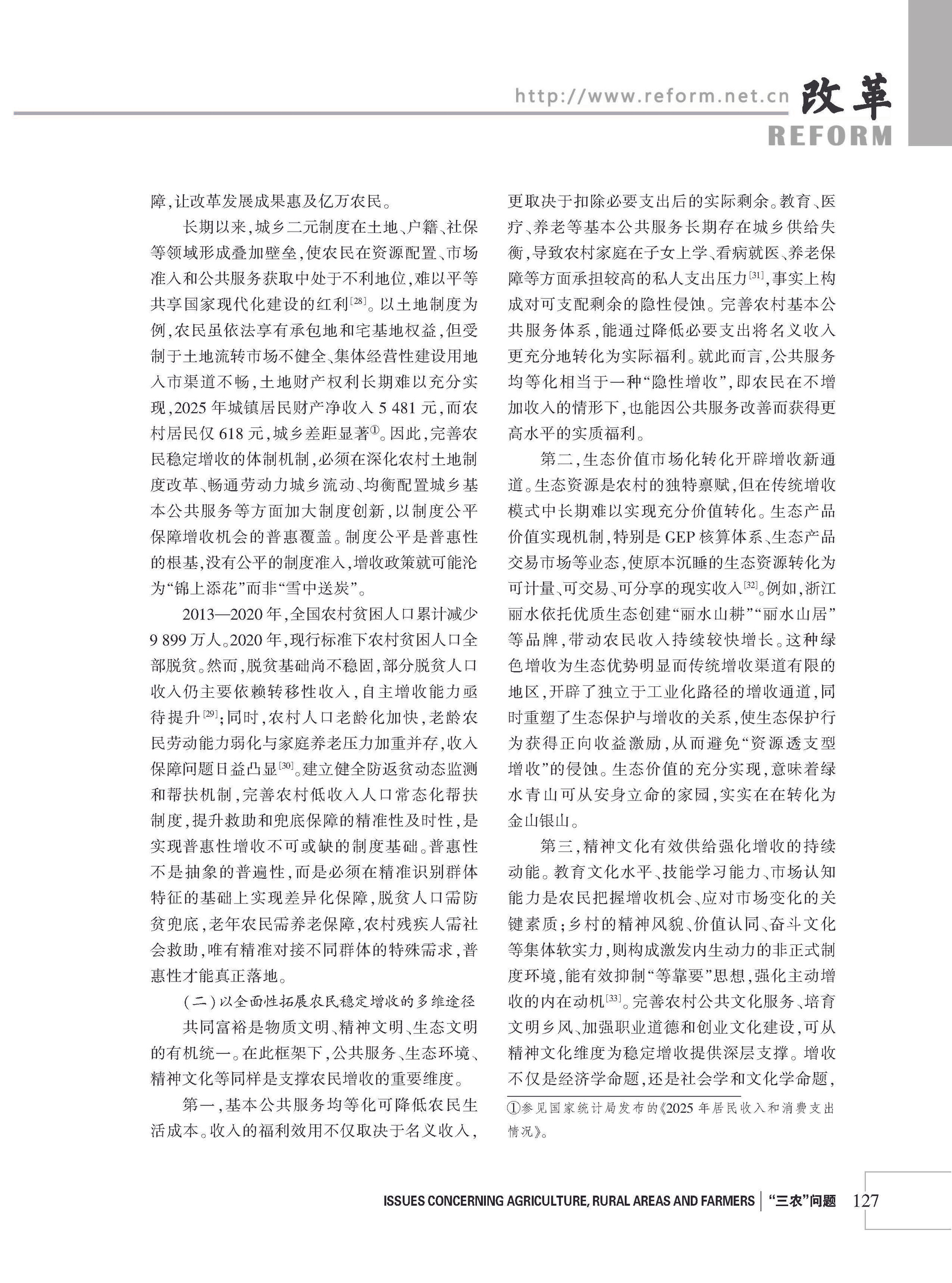 2026年《改革》第8期（全套）_页面_133