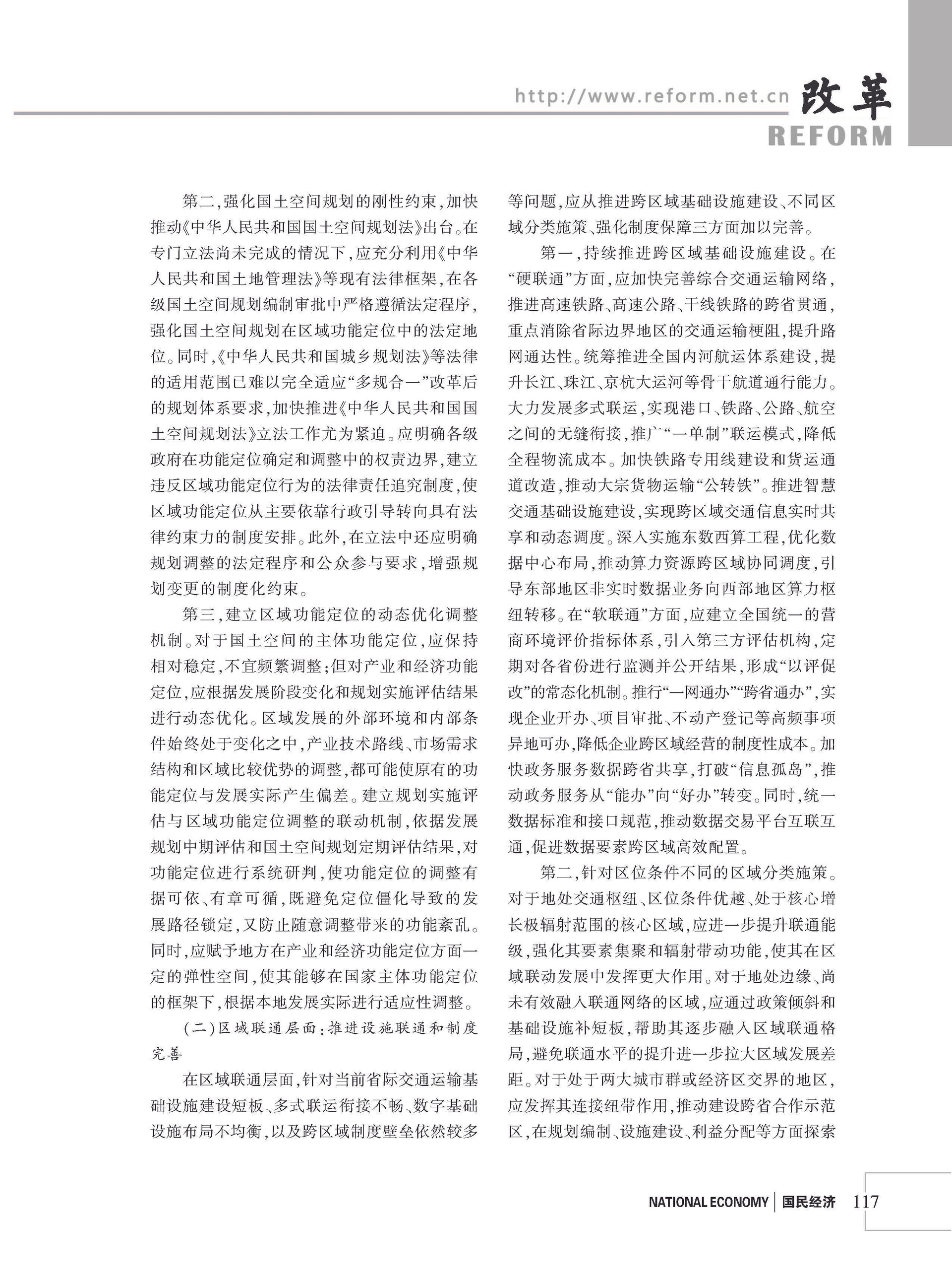 2026年《改革》第8期（全套）_页面_123