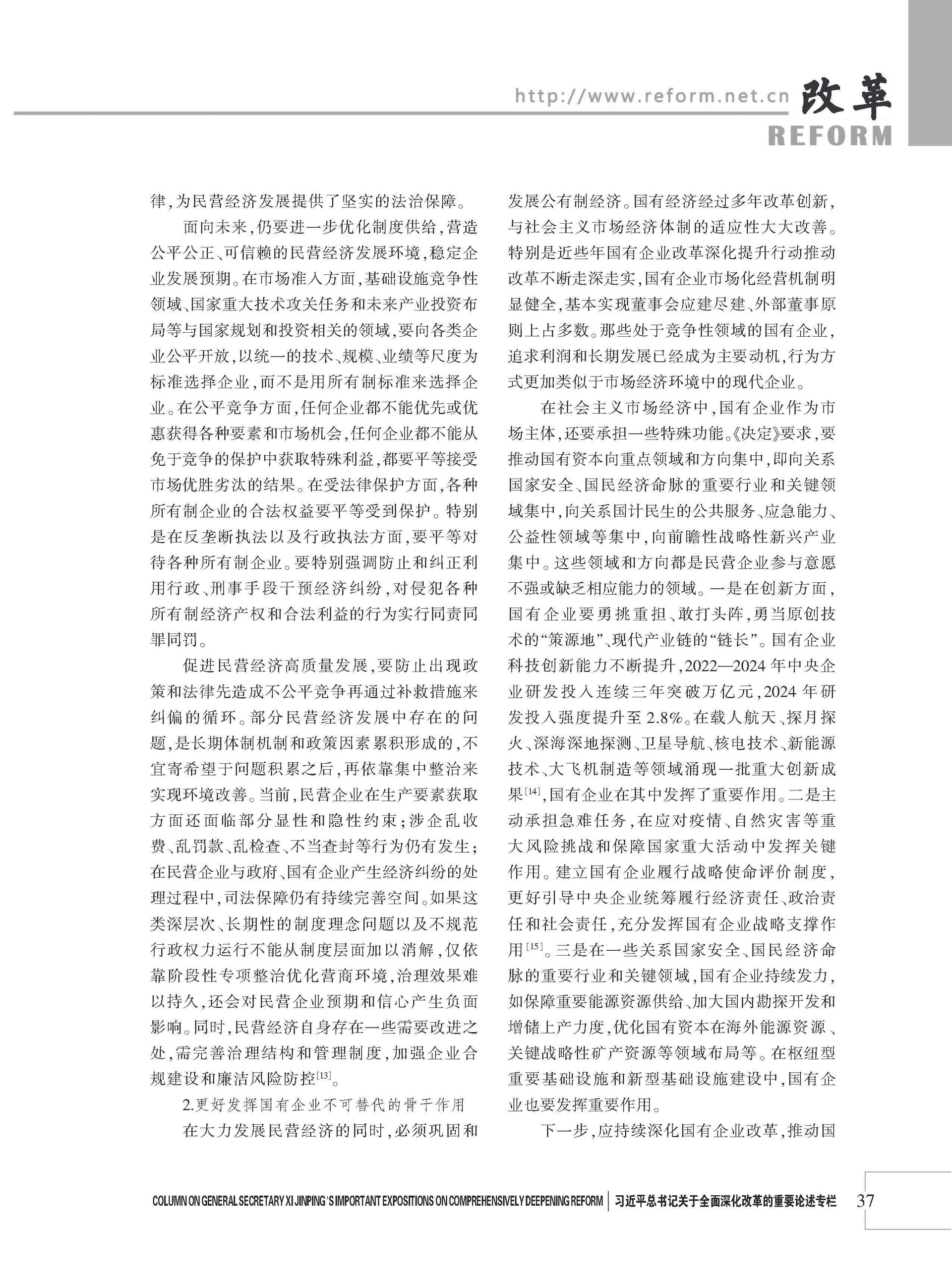 2026年《改革》第8期（全套）_页面_043