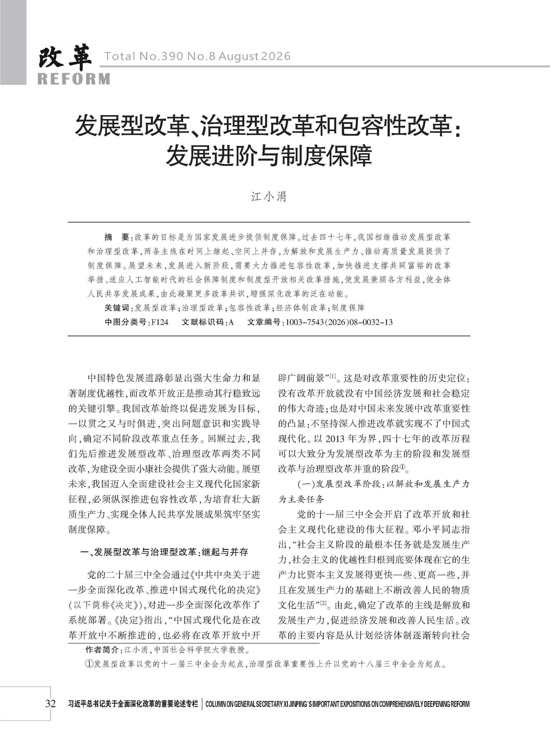2026年《改革》第8期（全套）_页面_038