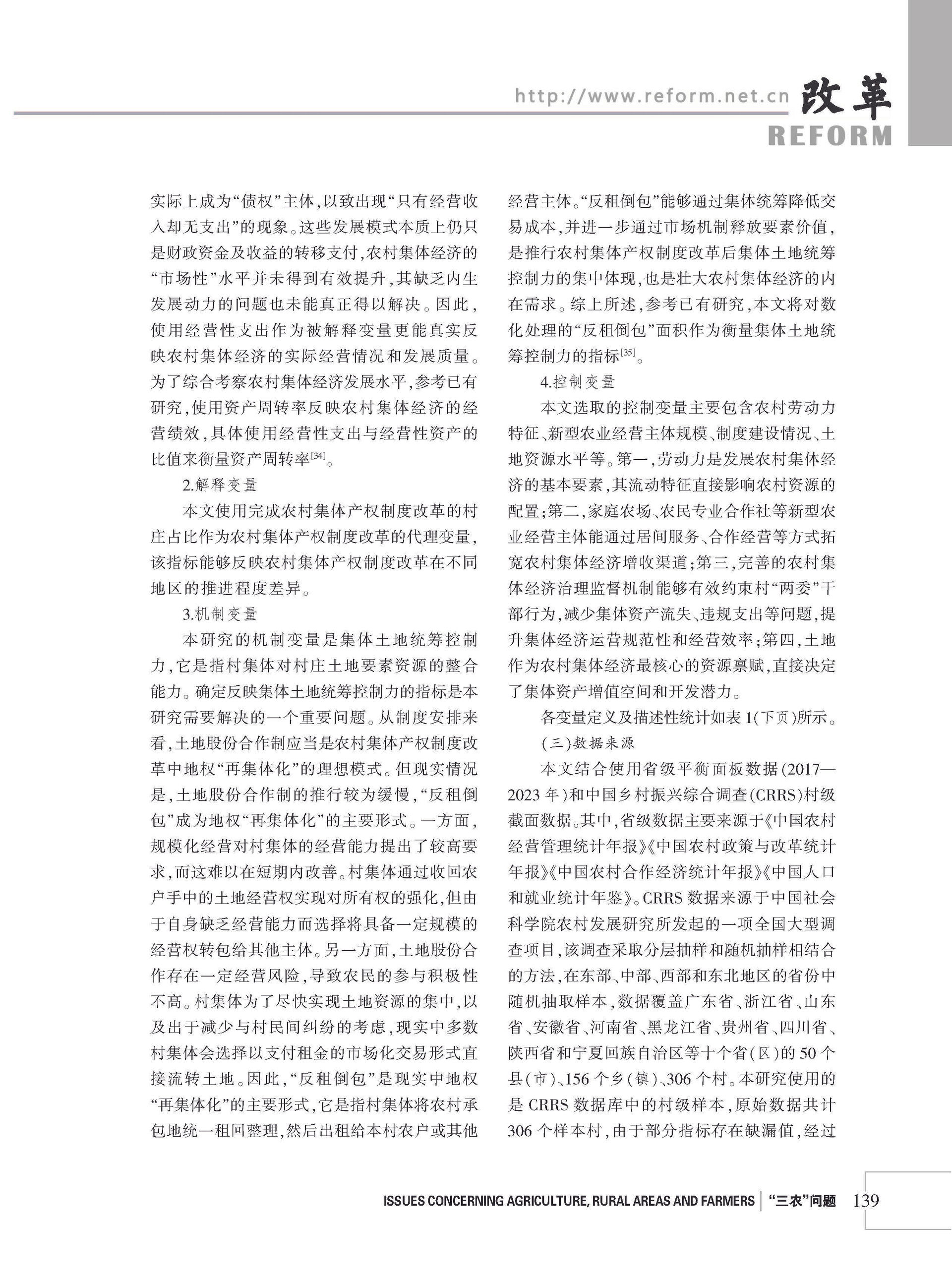 2026年《改革》第8期（全套）_页面_145