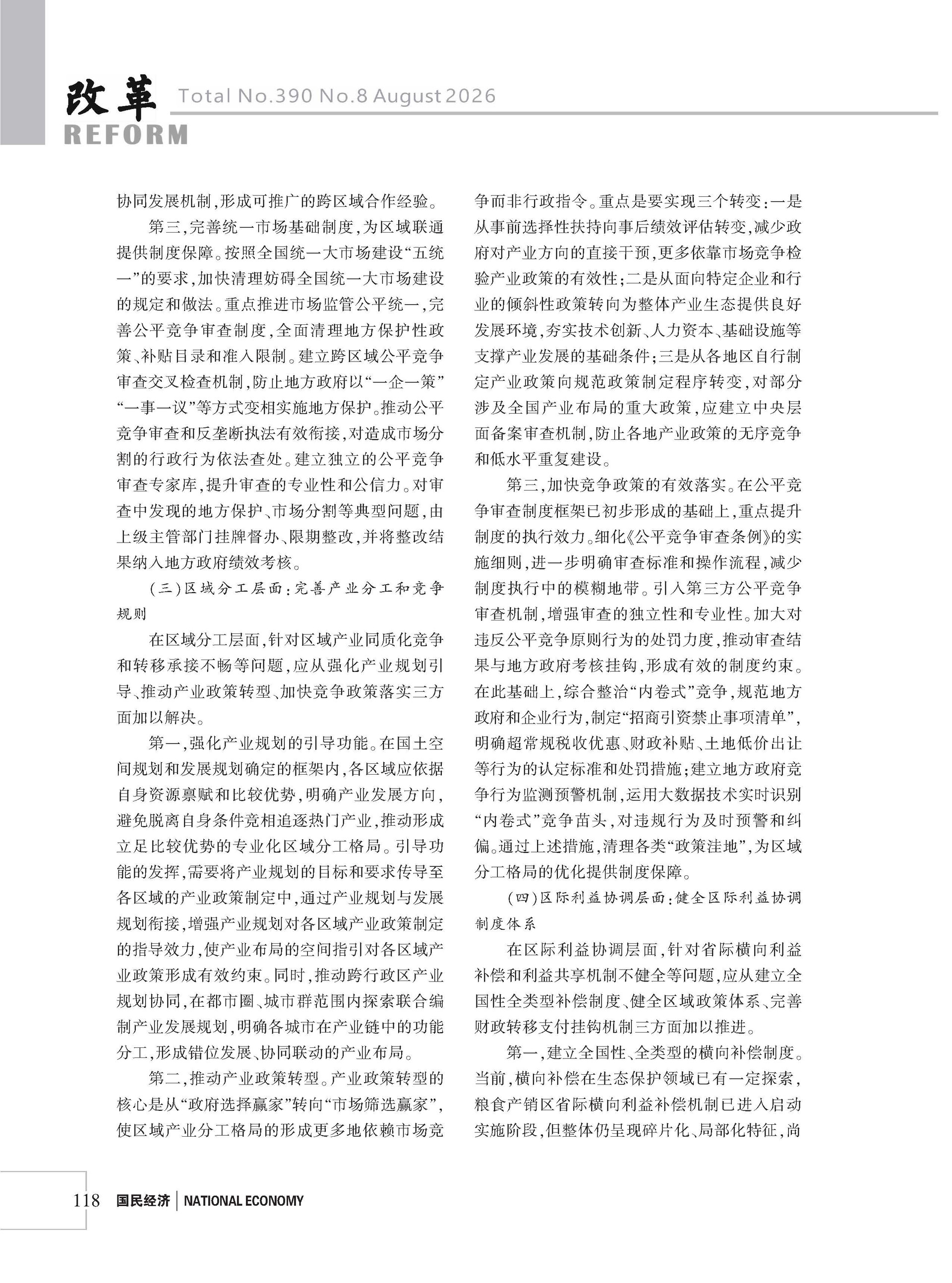 2026年《改革》第8期（全套）_页面_124