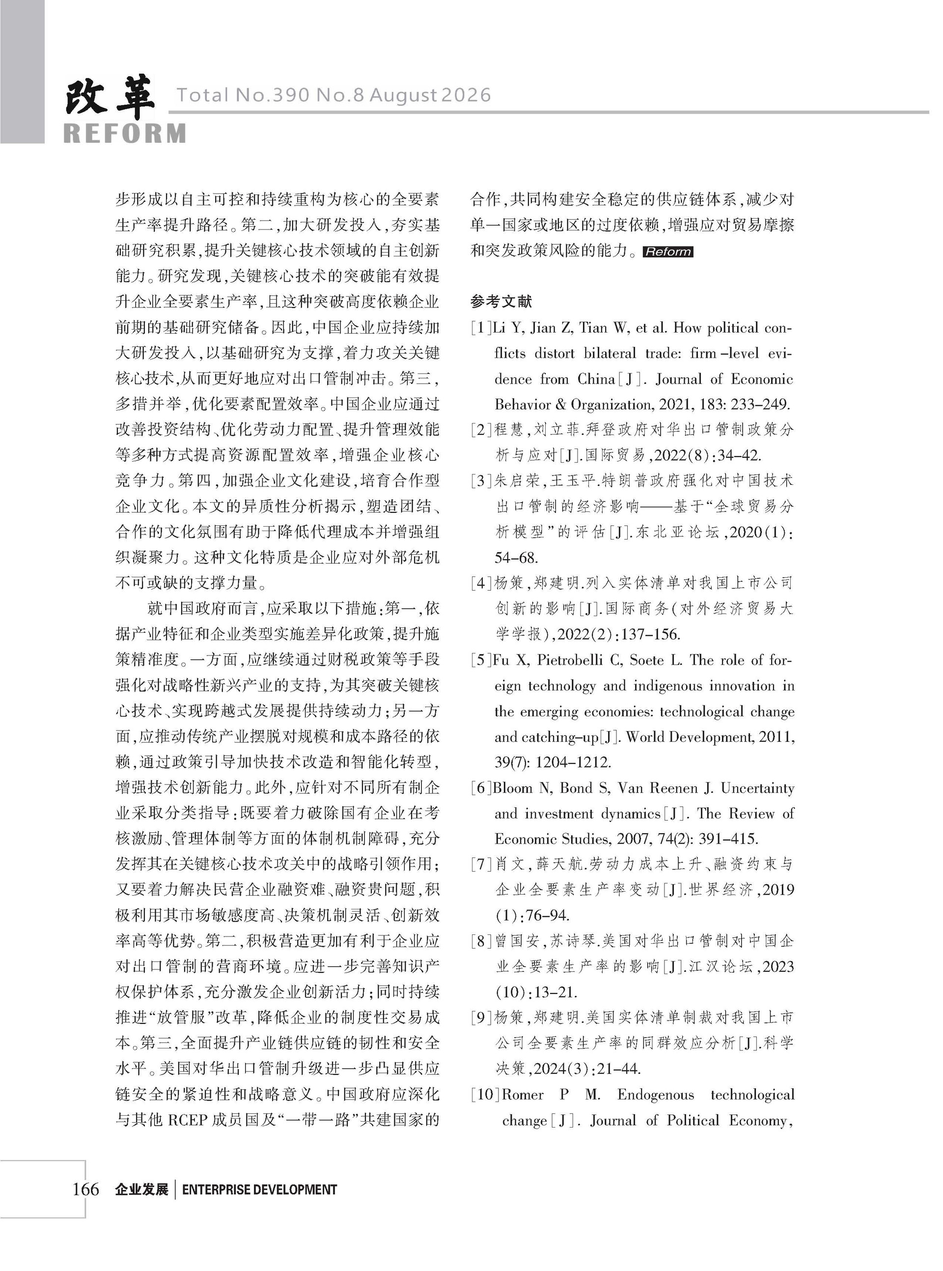 2026年《改革》第8期（全套）_页面_172