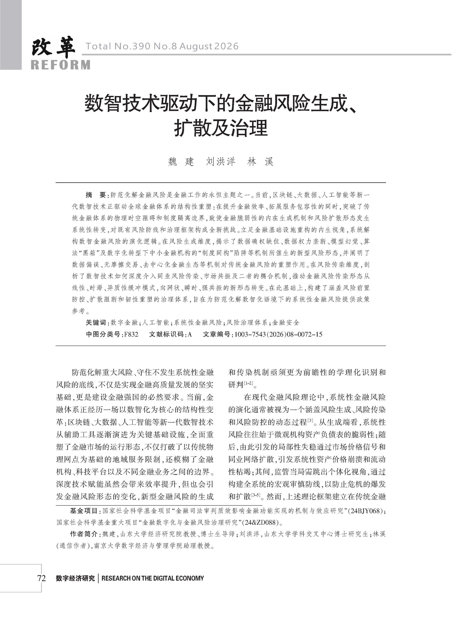 2026年《改革》第8期（全套）_页面_078