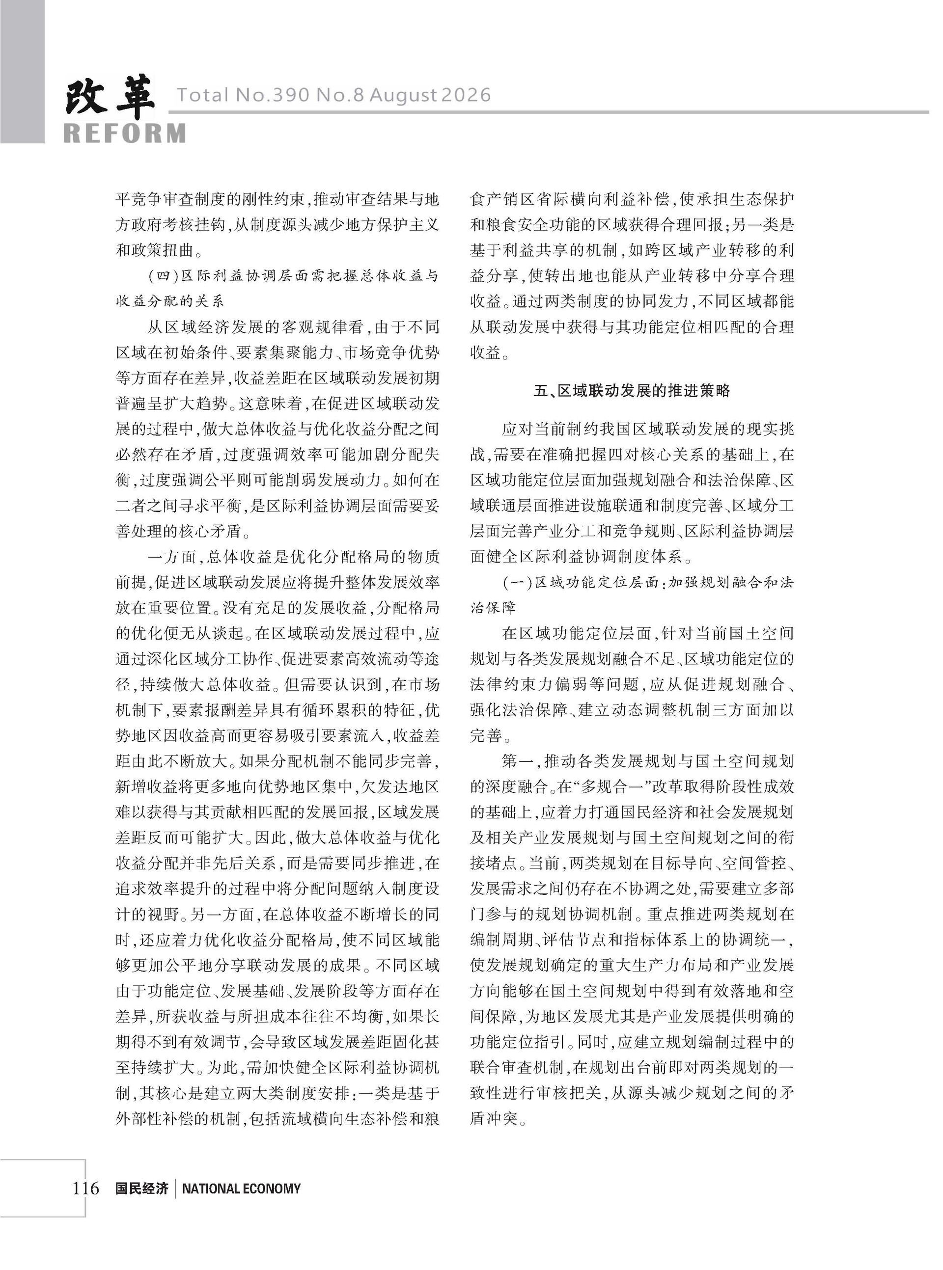 2026年《改革》第8期（全套）_页面_122