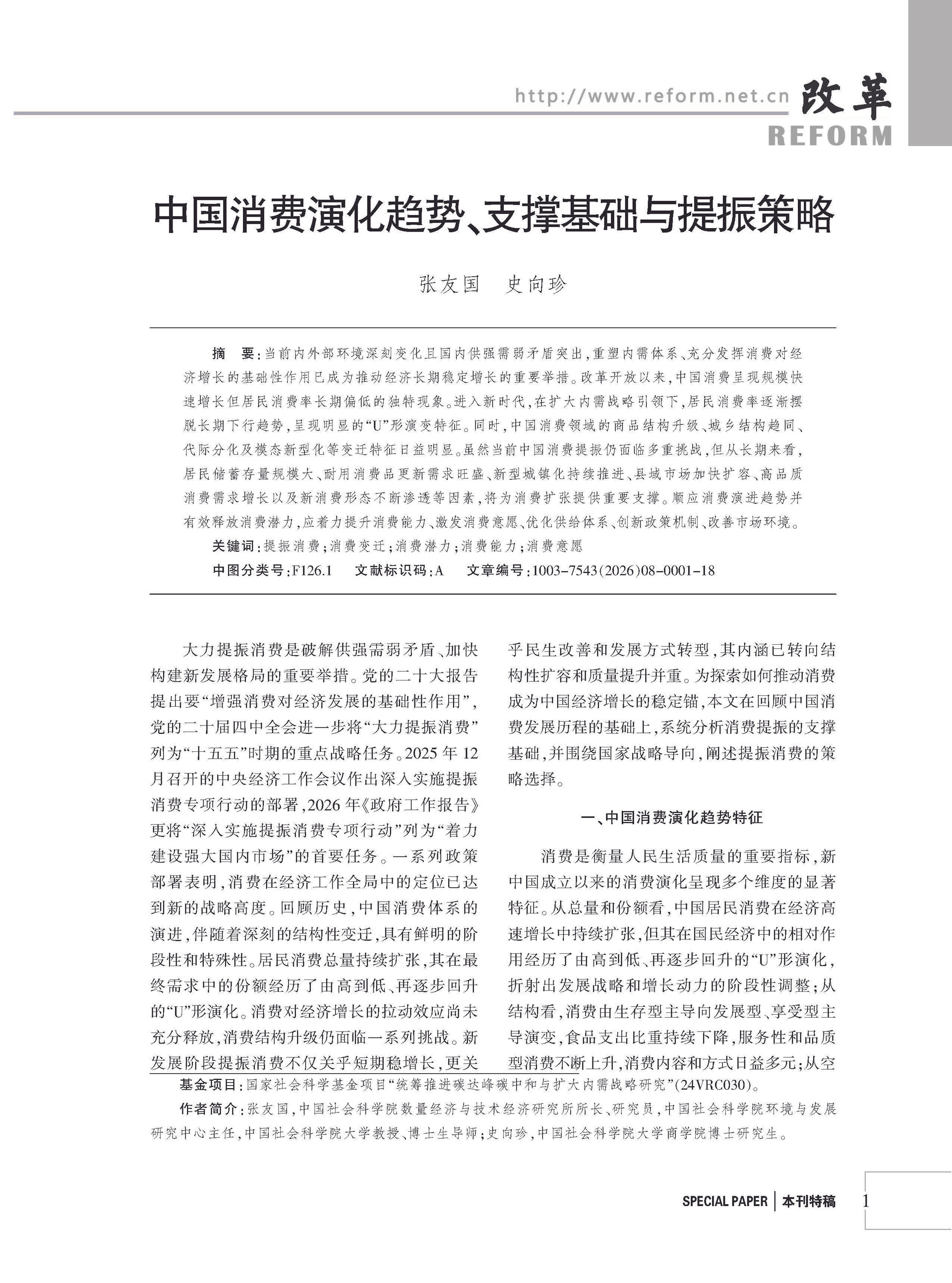 2026年《改革》第8期（全套）_页面_007