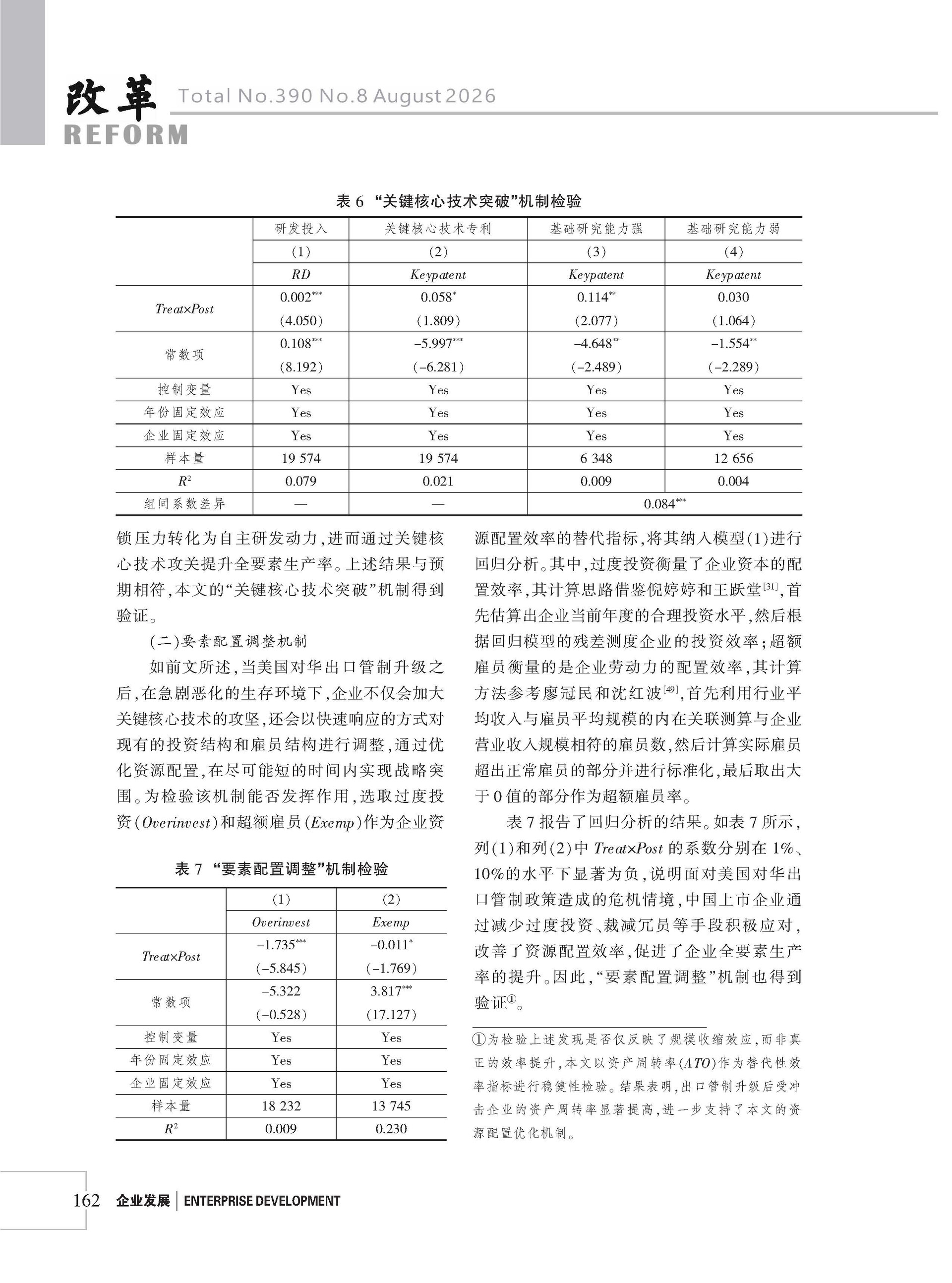 2026年《改革》第8期（全套）_页面_168