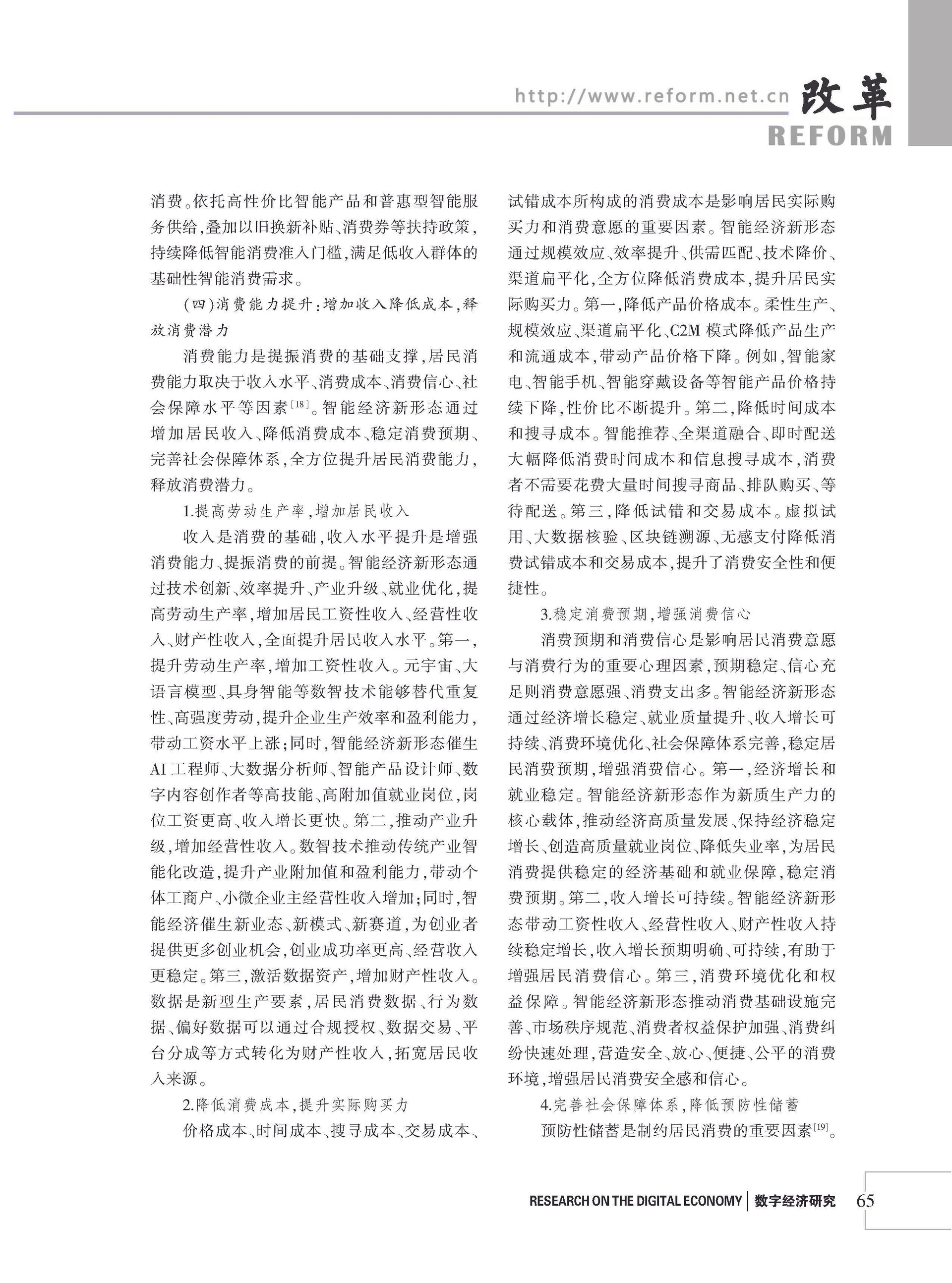 2026年《改革》第8期（全套）_页面_071