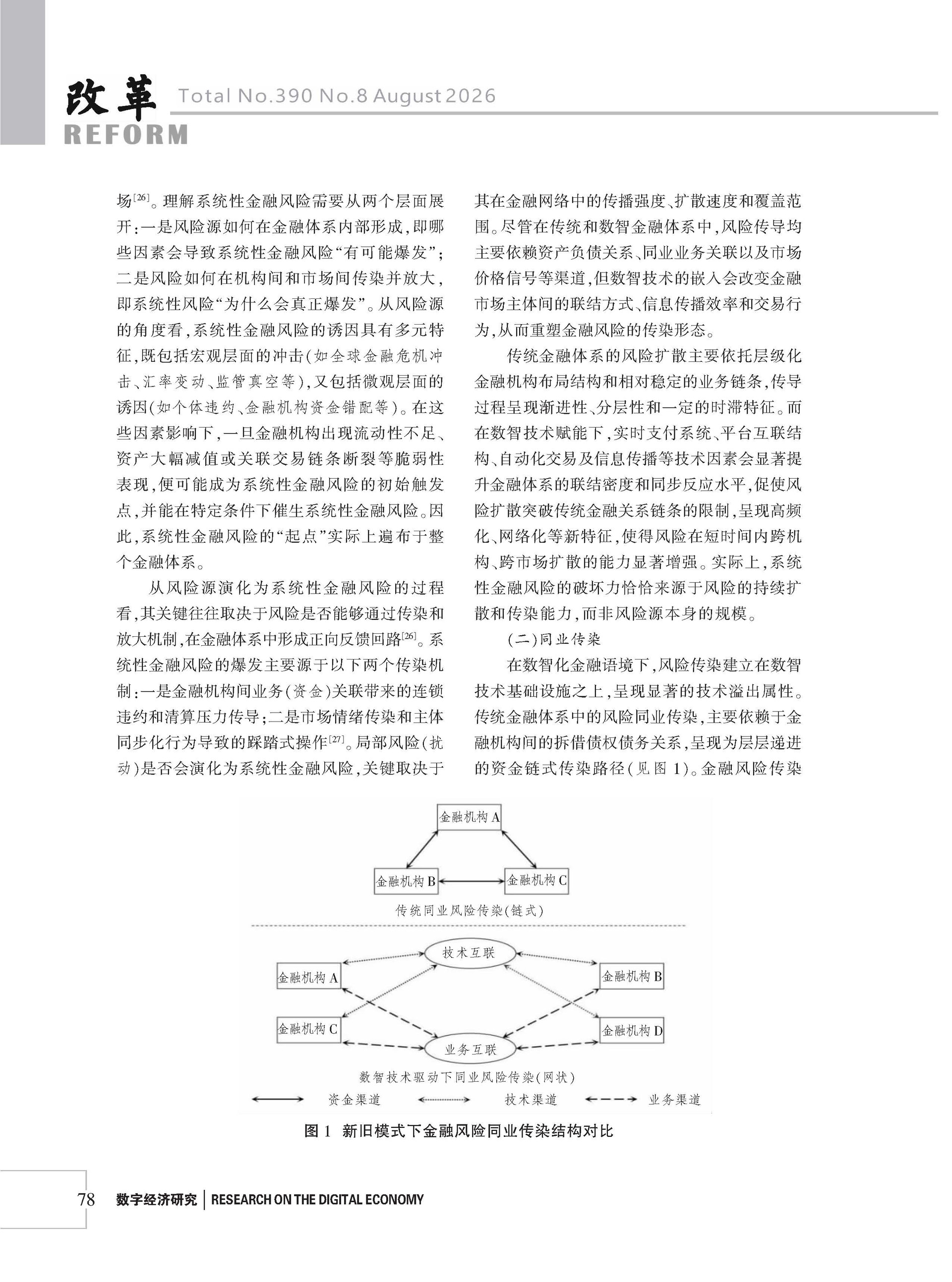 2026年《改革》第8期（全套）_页面_084