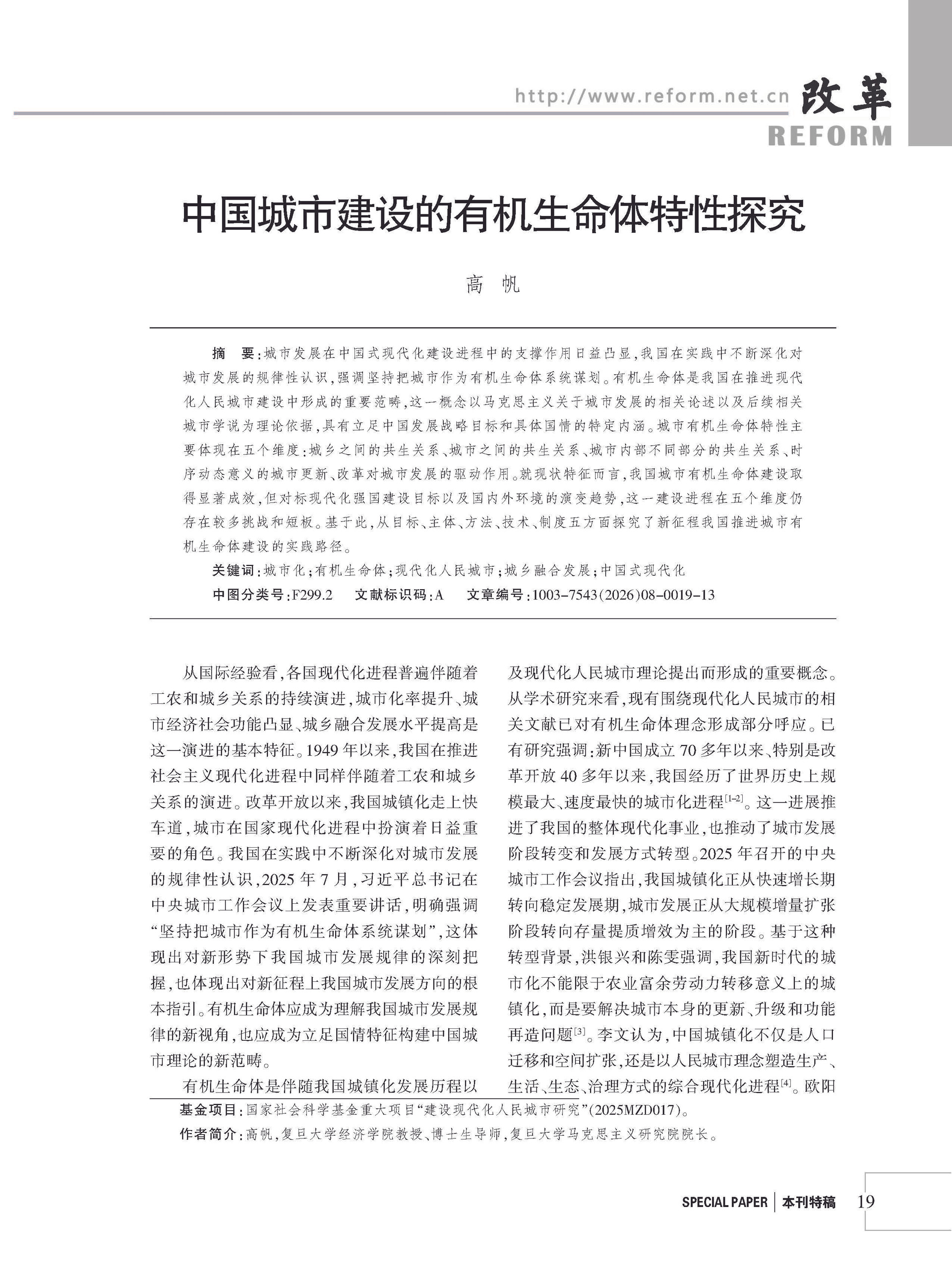 2026年《改革》第8期（全套）_页面_025