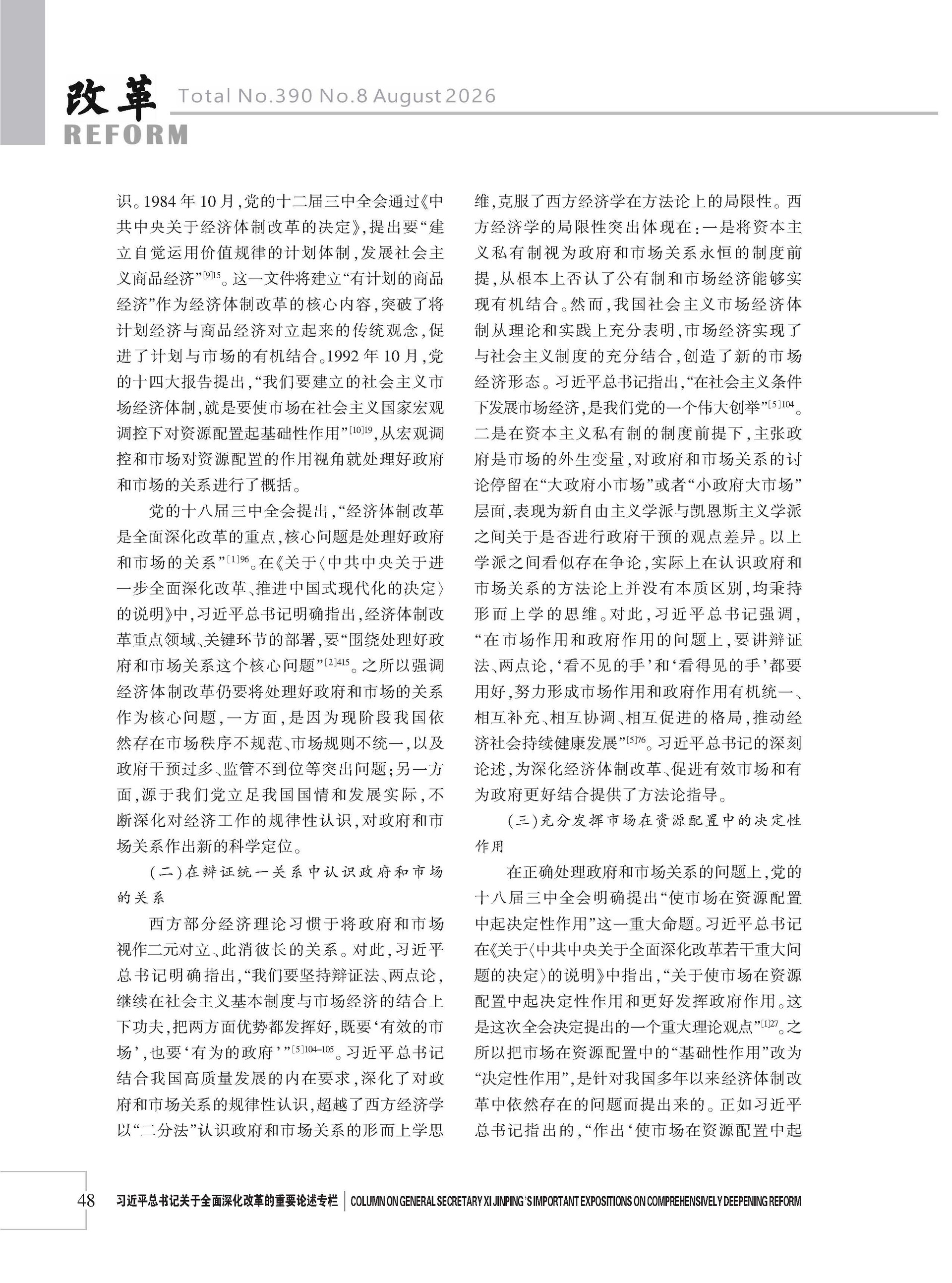 2026年《改革》第8期（全套）_页面_054