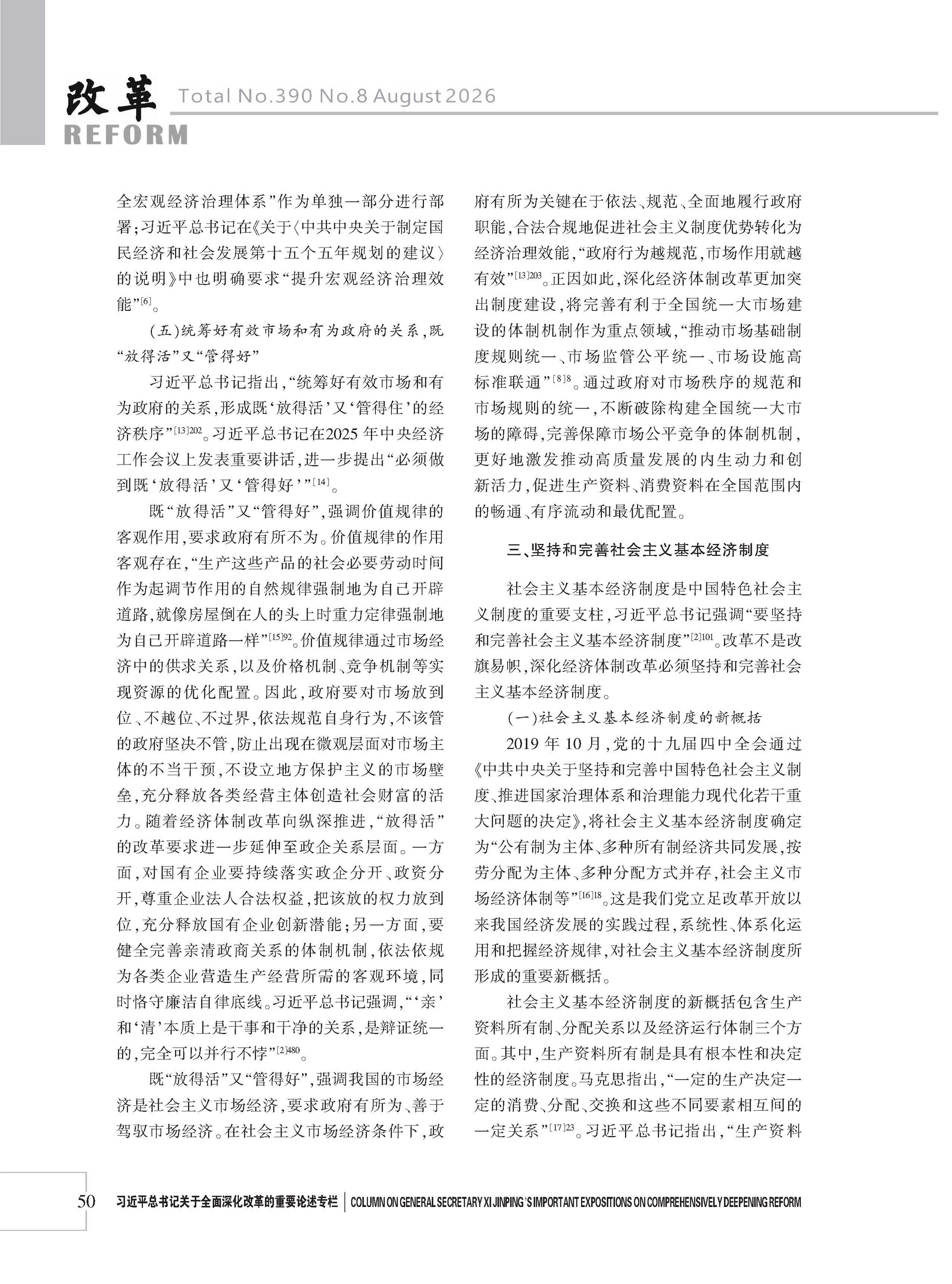 2026年《改革》第8期（全套）_页面_056