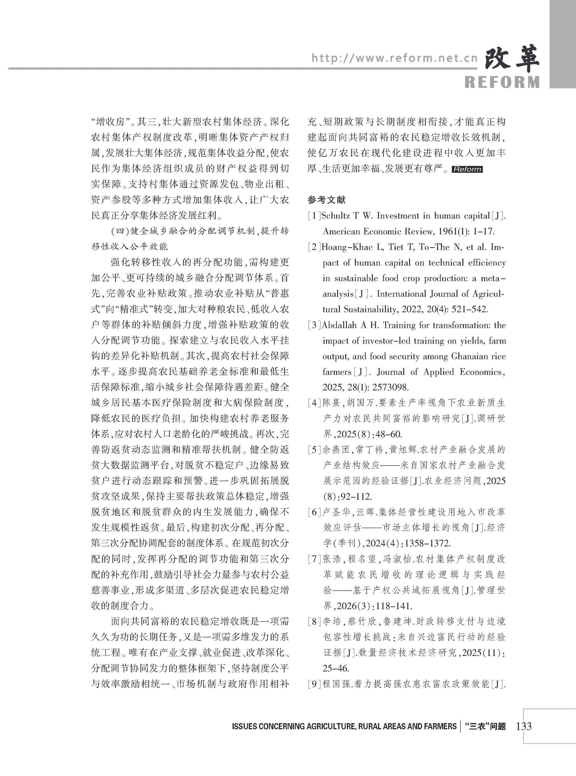 2026年《改革》第8期（全套）_页面_139
