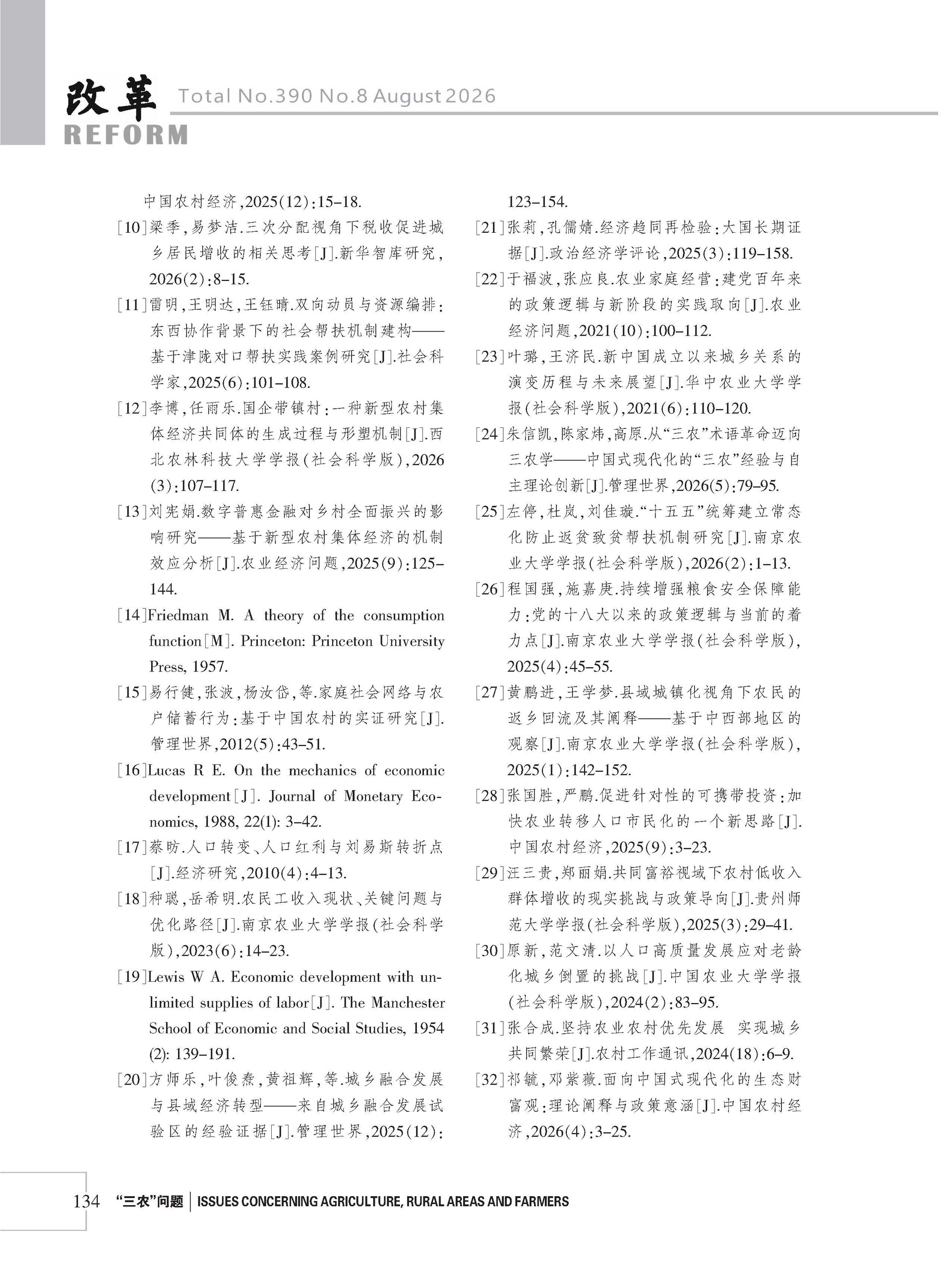 2026年《改革》第8期（全套）_页面_140