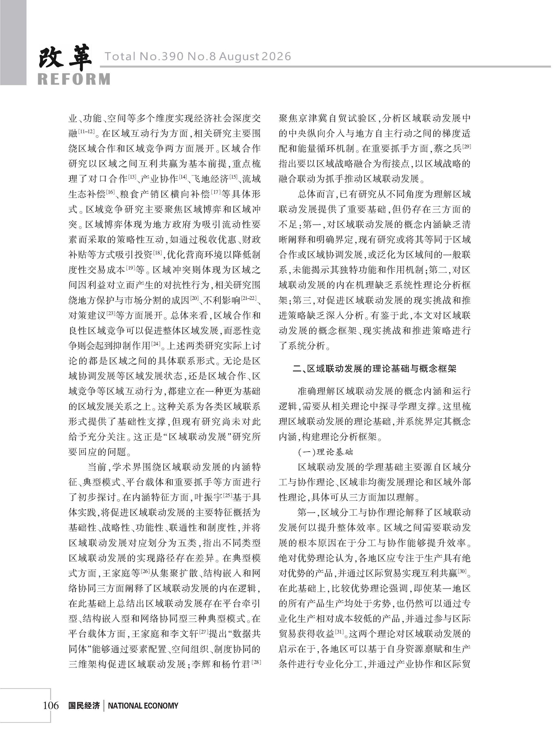 2026年《改革》第8期（全套）_页面_112