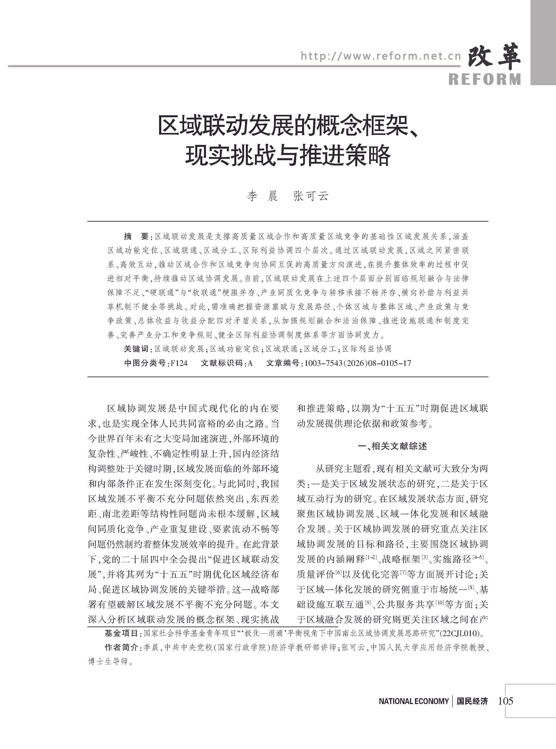 2026年《改革》第8期（全套）_页面_111