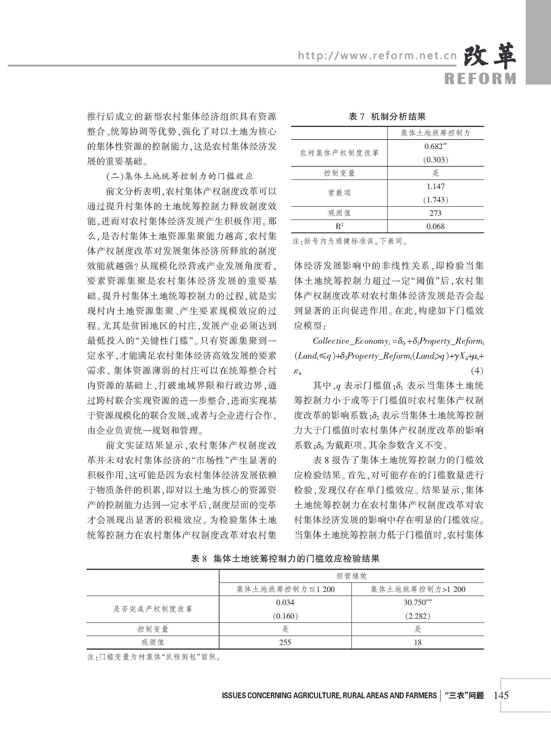 2026年《改革》第8期（全套）_页面_151