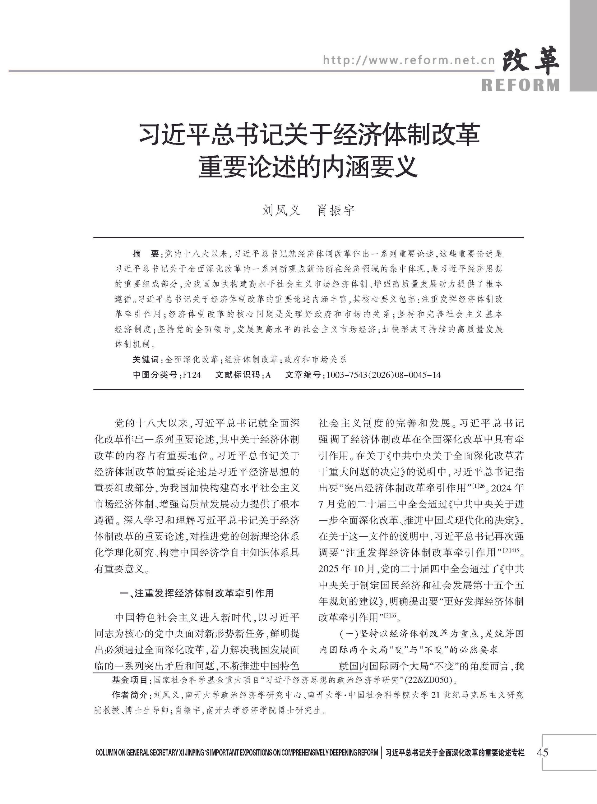 2026年《改革》第8期（全套）_页面_051
