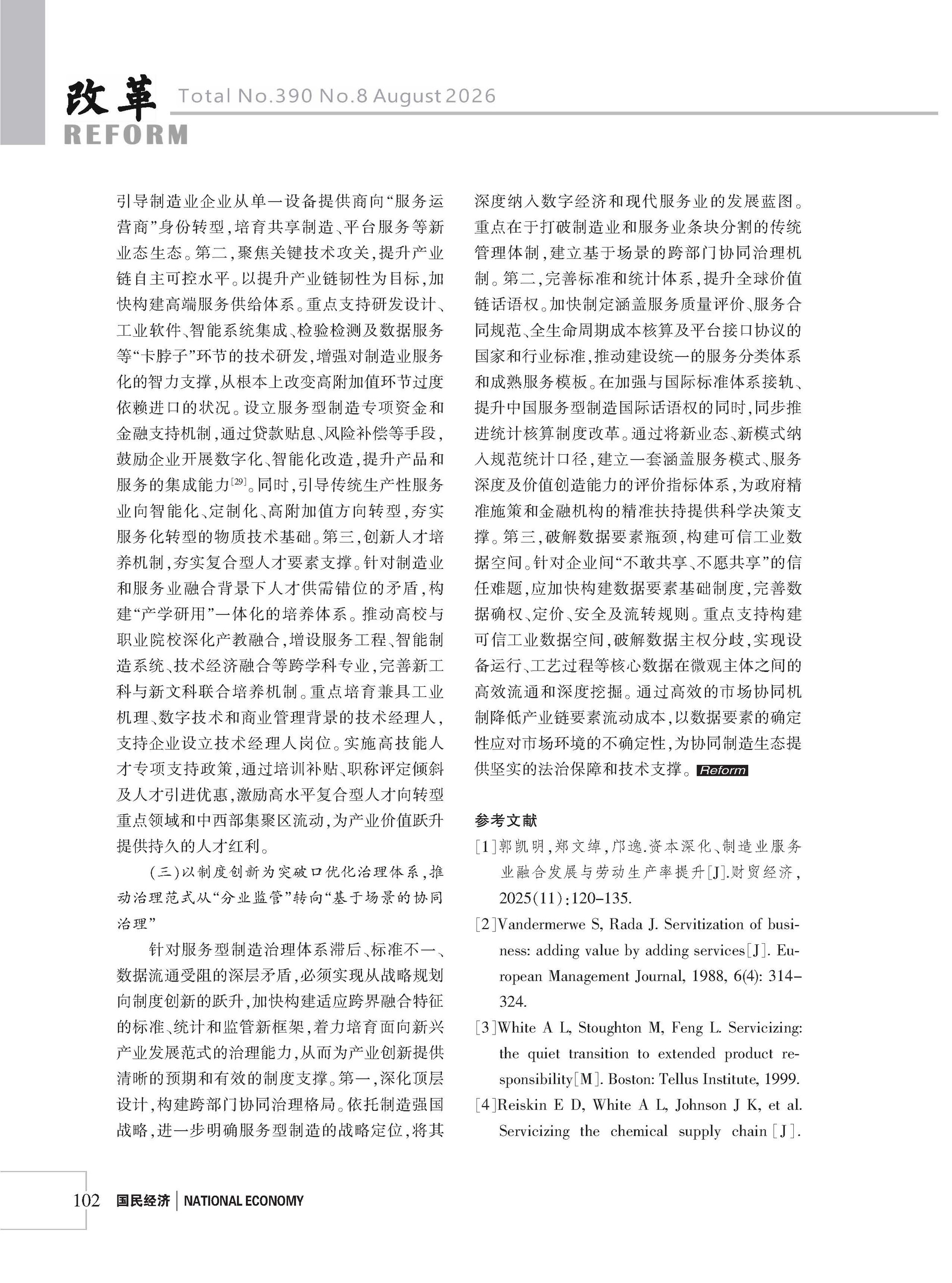 2026年《改革》第8期（全套）_页面_108