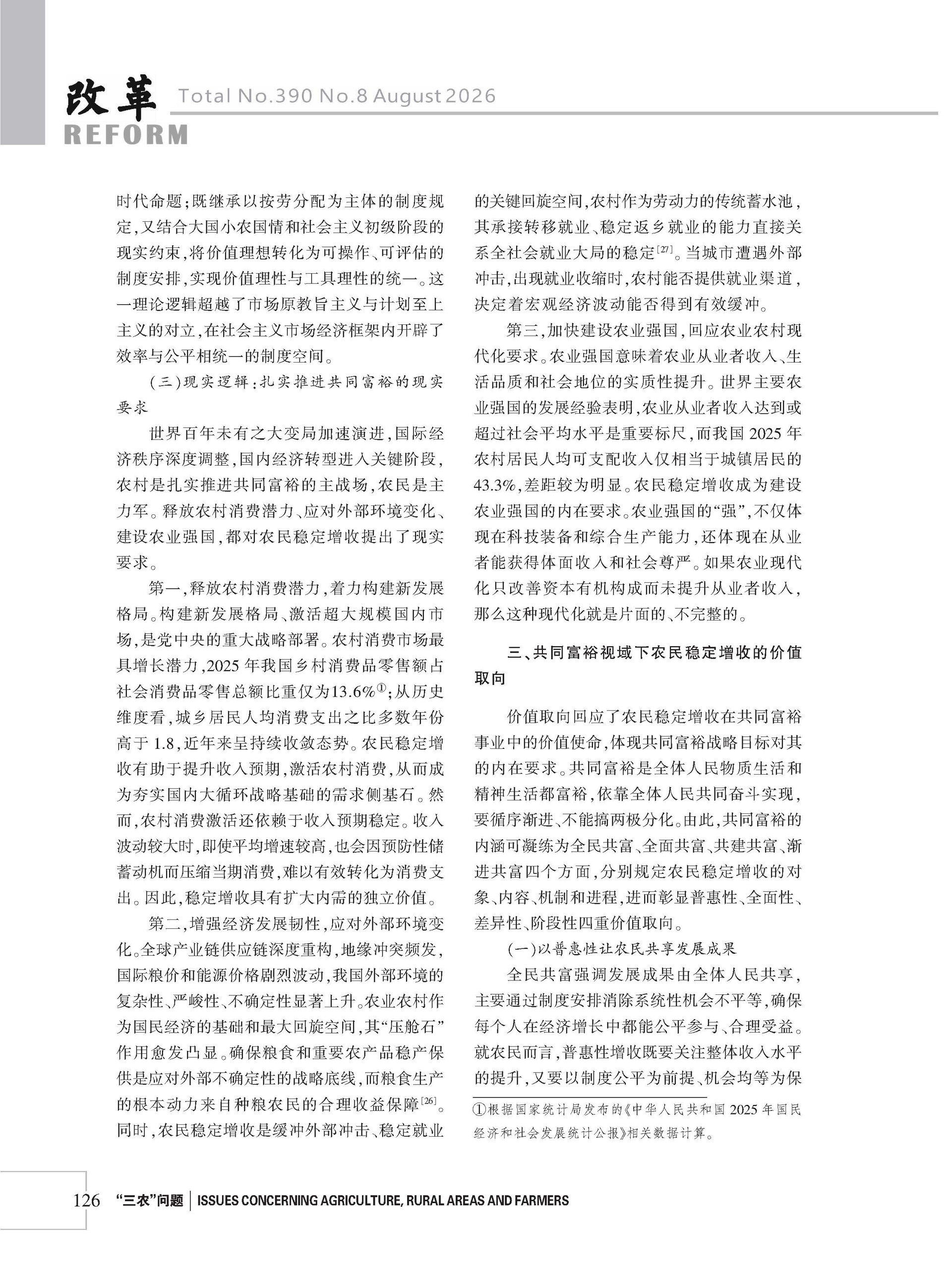 2026年《改革》第8期（全套）_页面_132