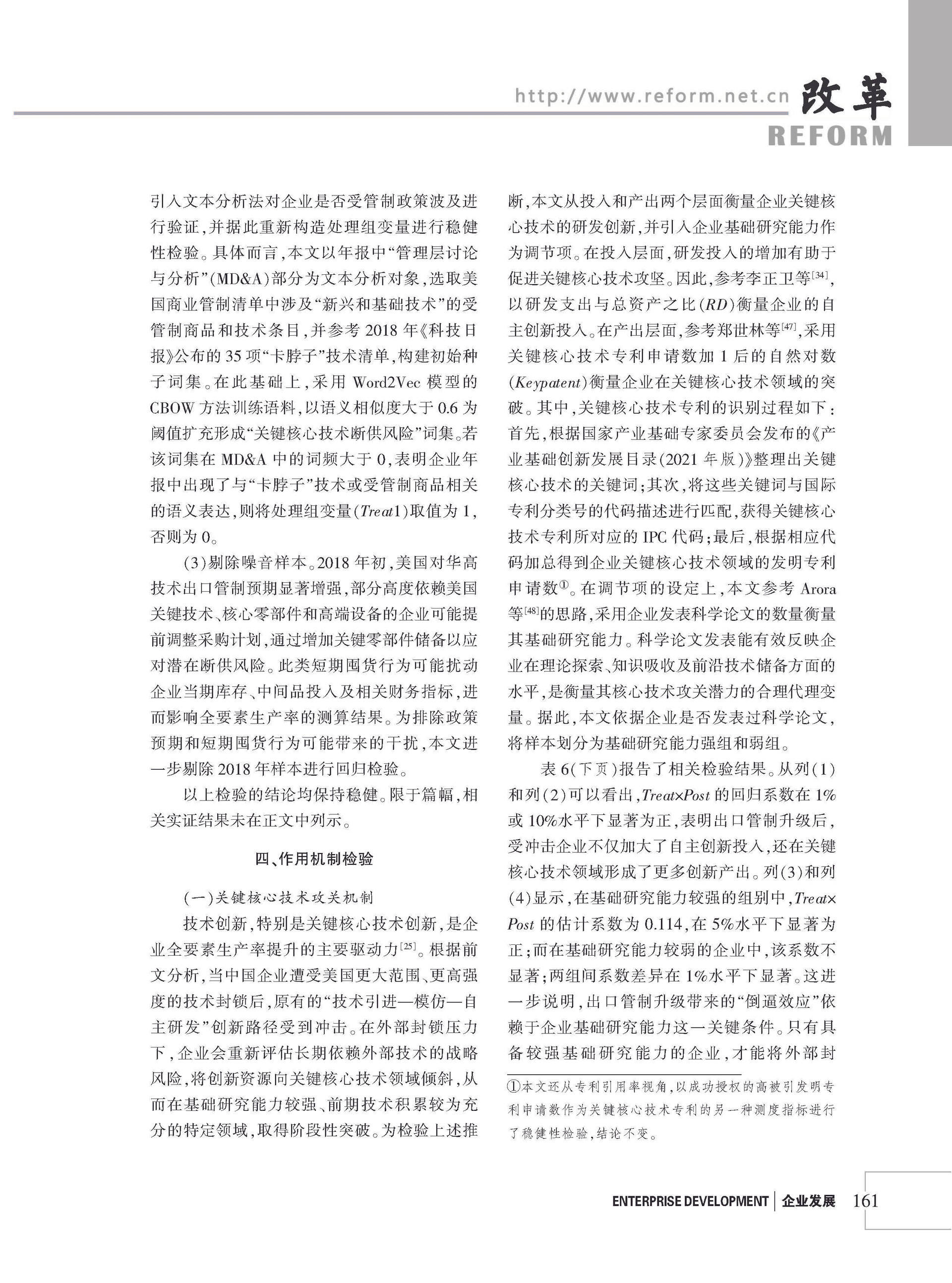 2026年《改革》第8期（全套）_页面_167