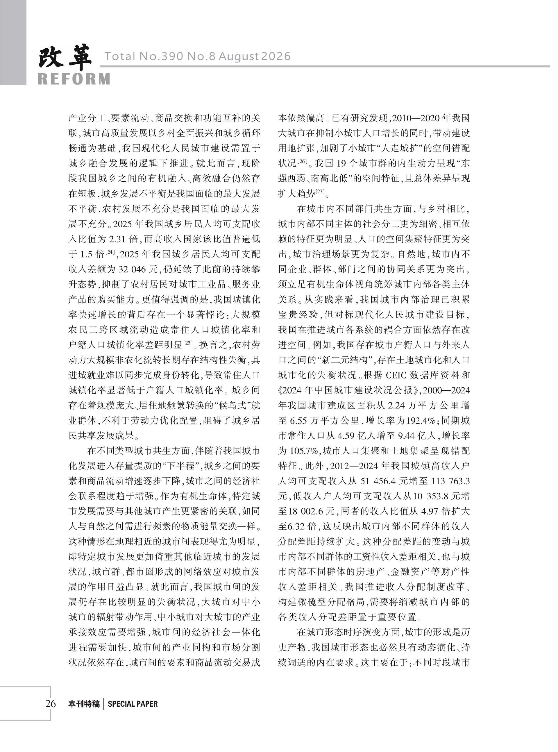 2026年《改革》第8期（全套）_页面_032