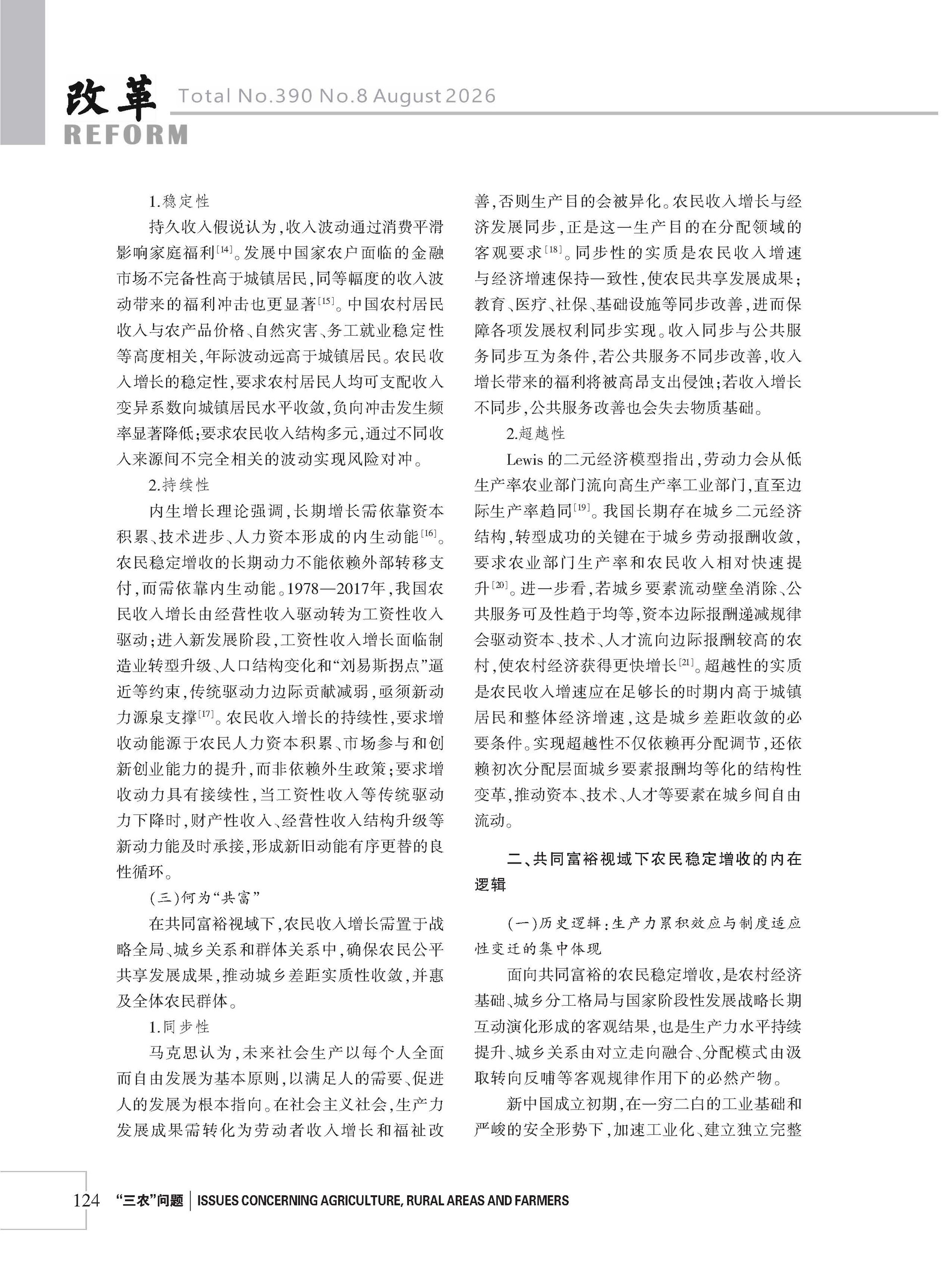 2026年《改革》第8期（全套）_页面_130