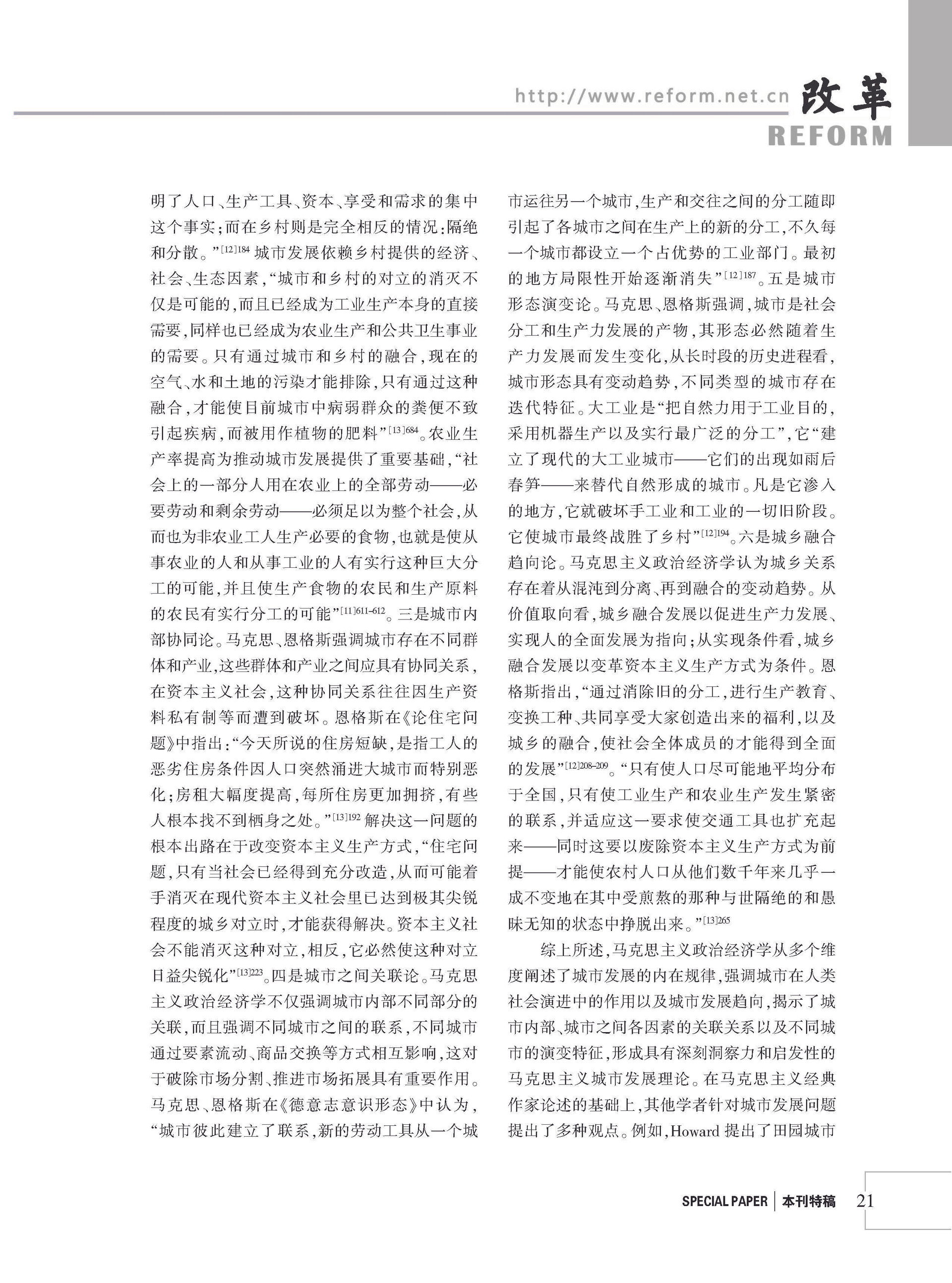 2026年《改革》第8期（全套）_页面_027