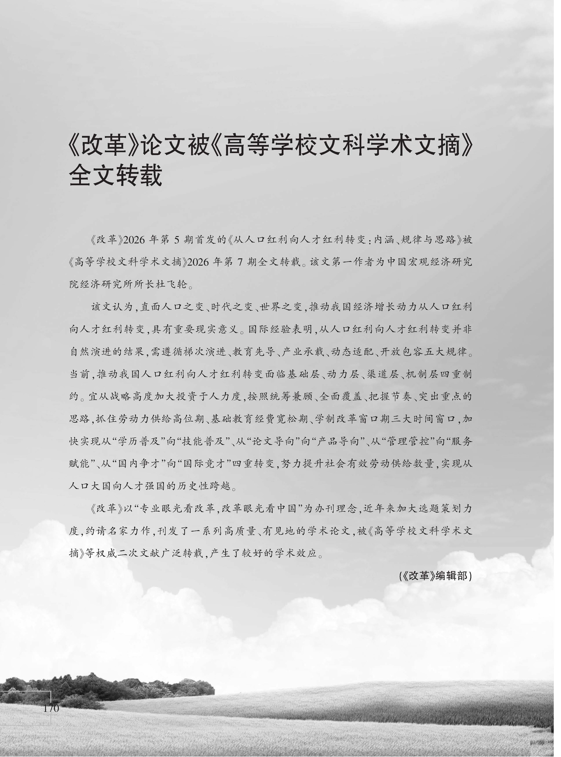 2026年《改革》第8期（全套）_页面_176