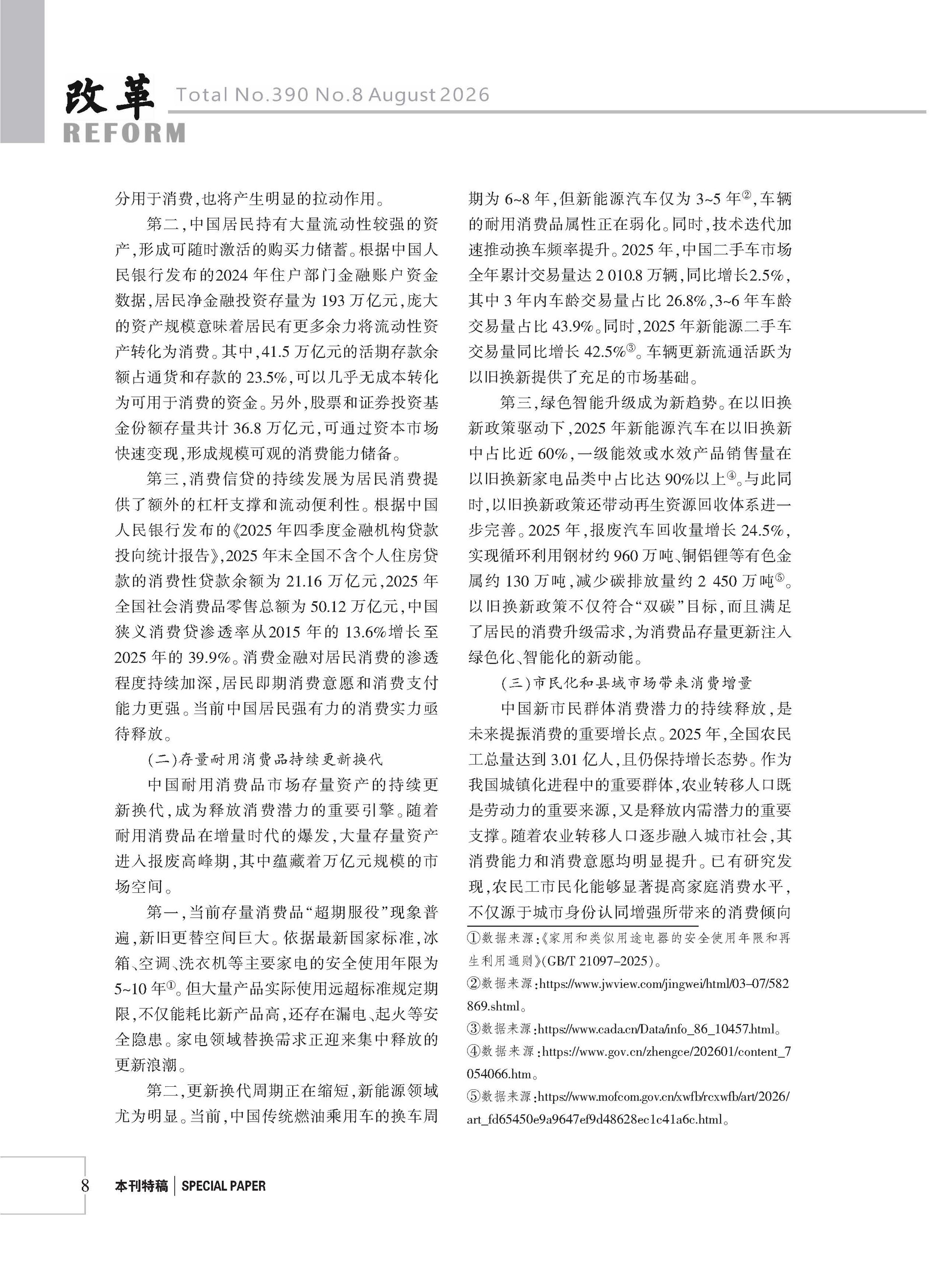 2026年《改革》第8期（全套）_页面_014