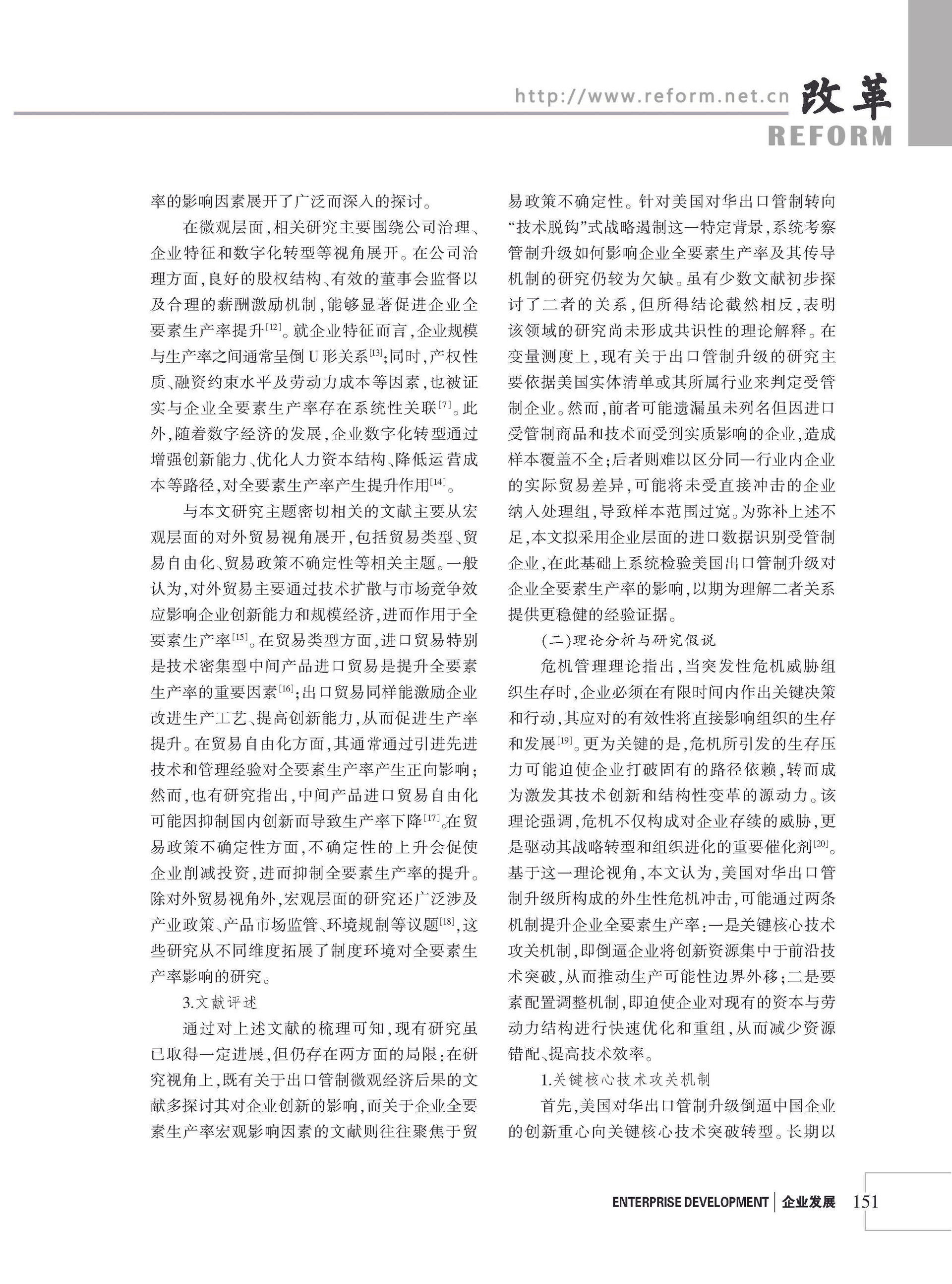 2026年《改革》第8期（全套）_页面_157