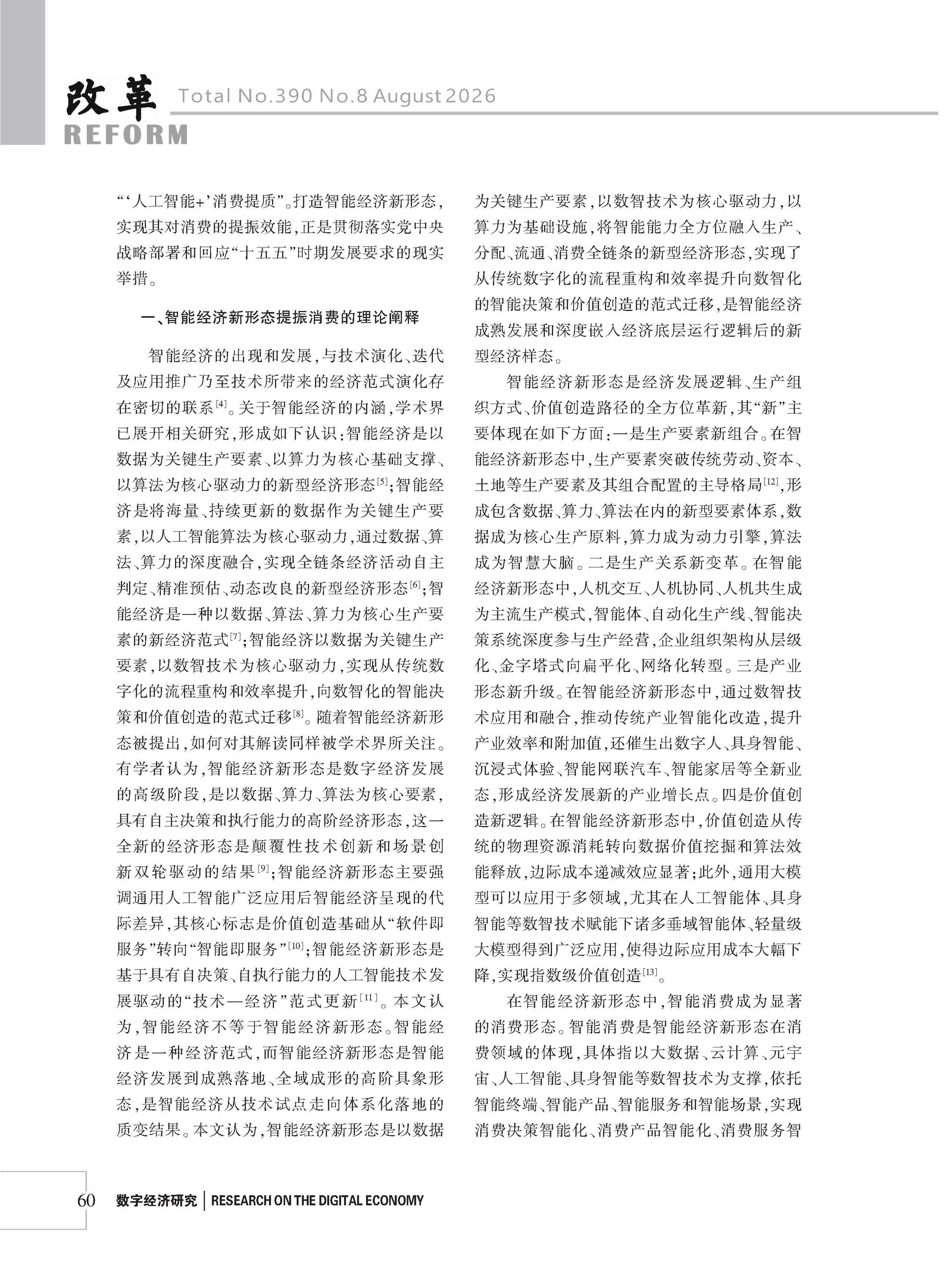 2026年《改革》第8期（全套）_页面_066