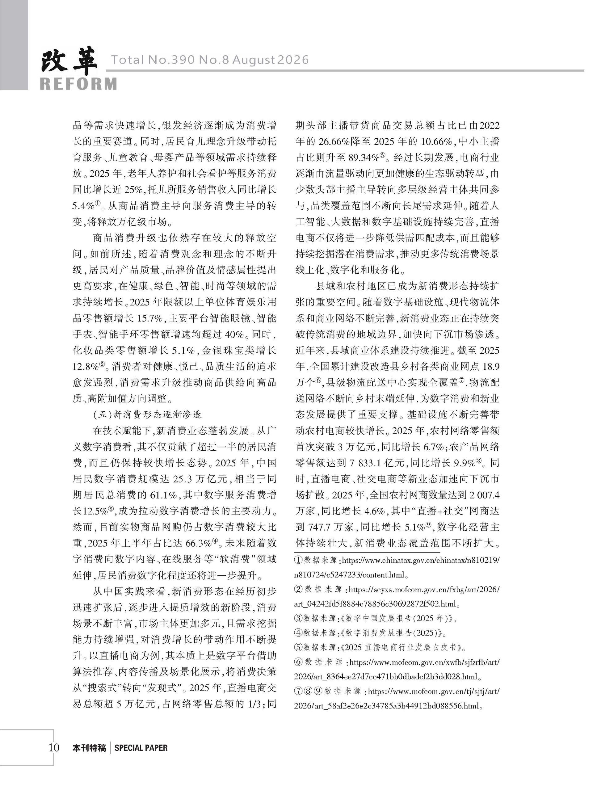 2026年《改革》第8期（全套）_页面_016