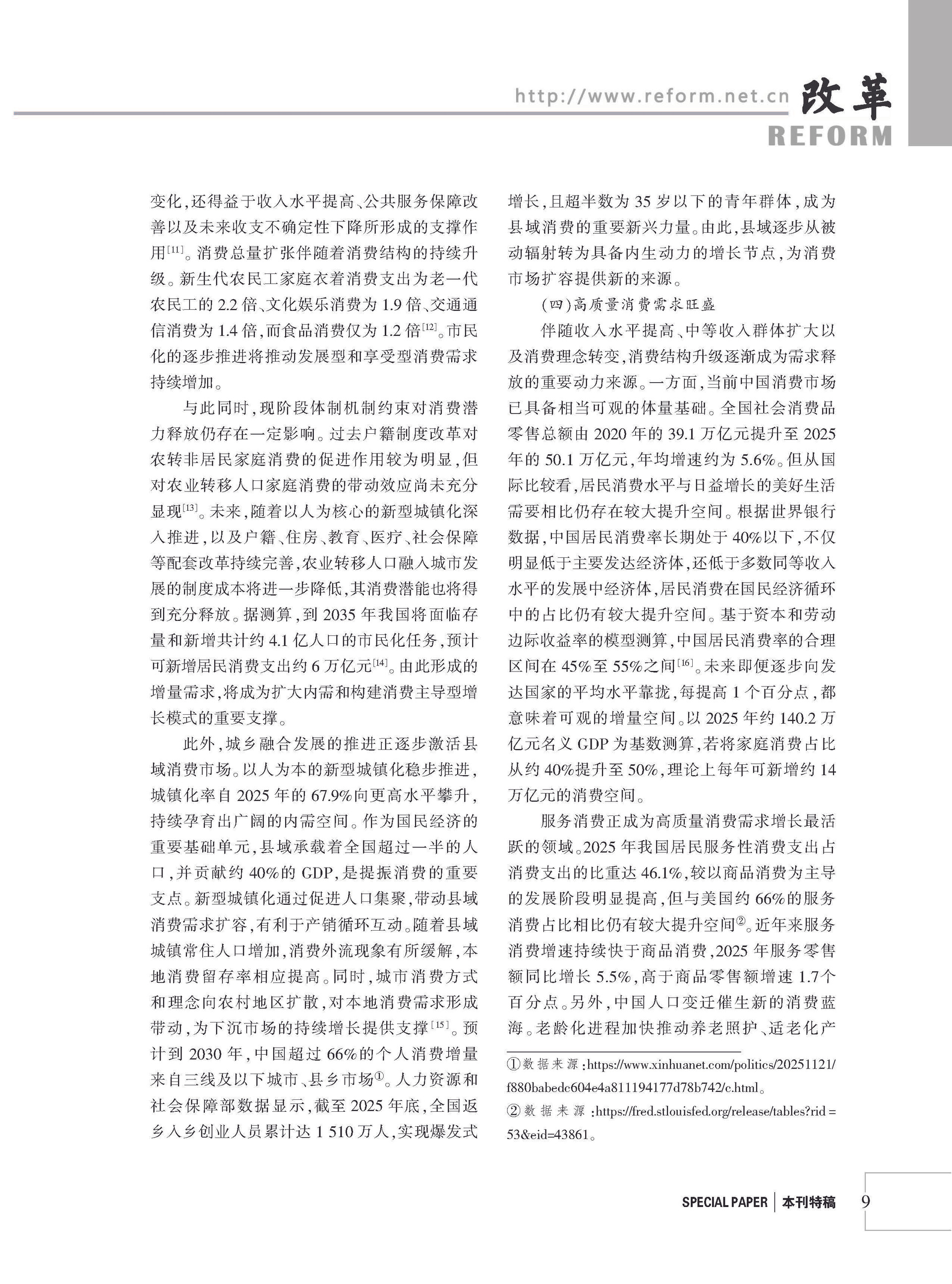 2026年《改革》第8期（全套）_页面_015