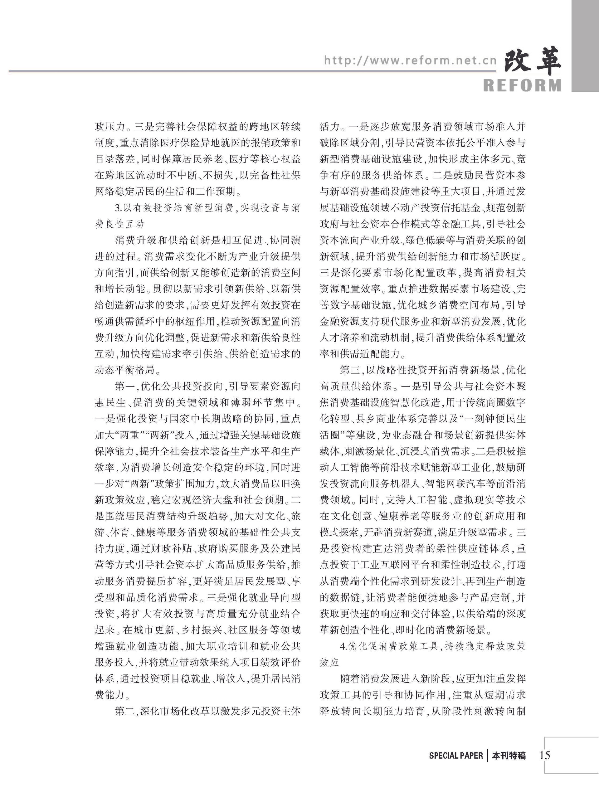 2026年《改革》第8期（全套）_页面_021