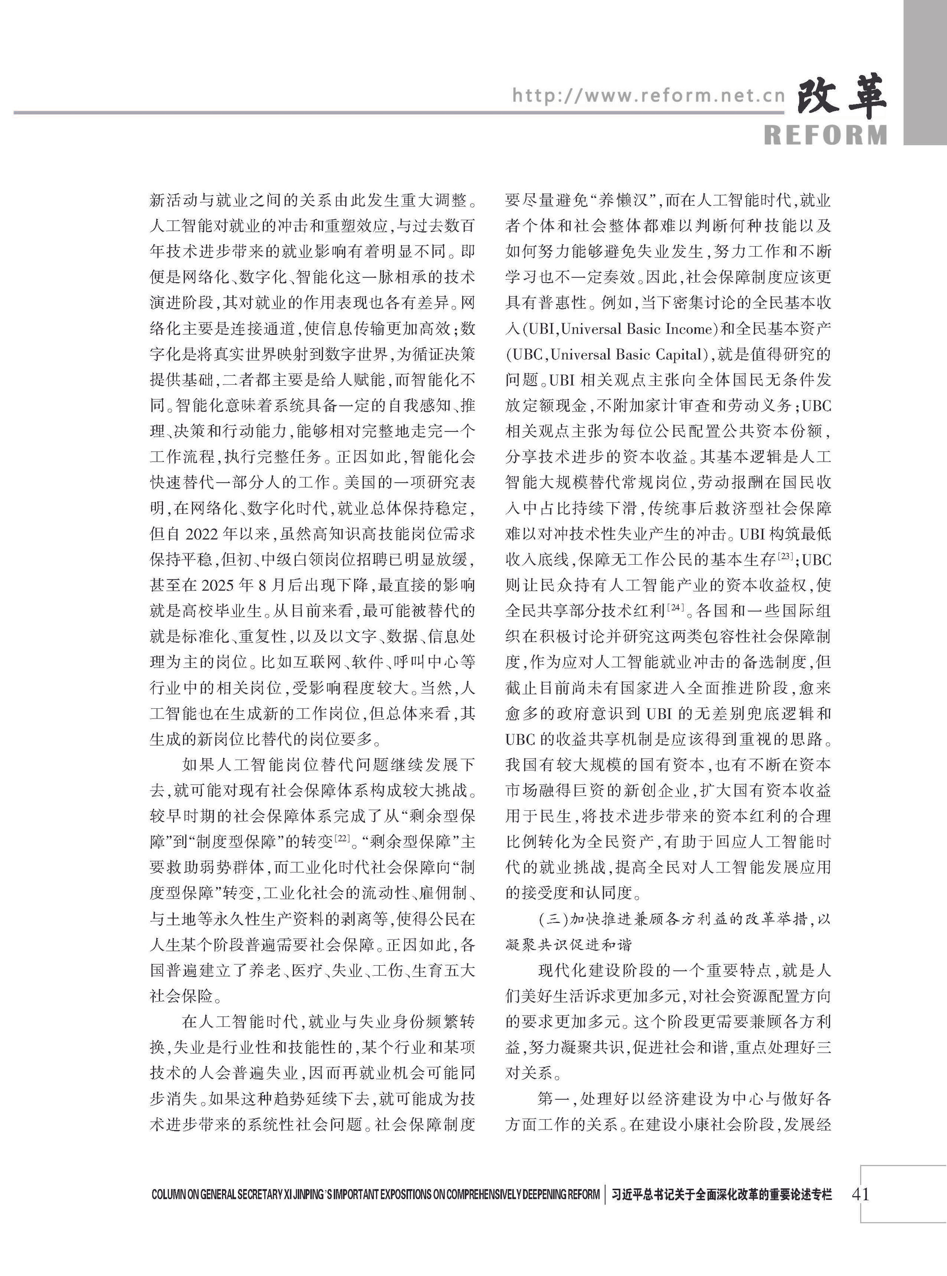 2026年《改革》第8期（全套）_页面_047