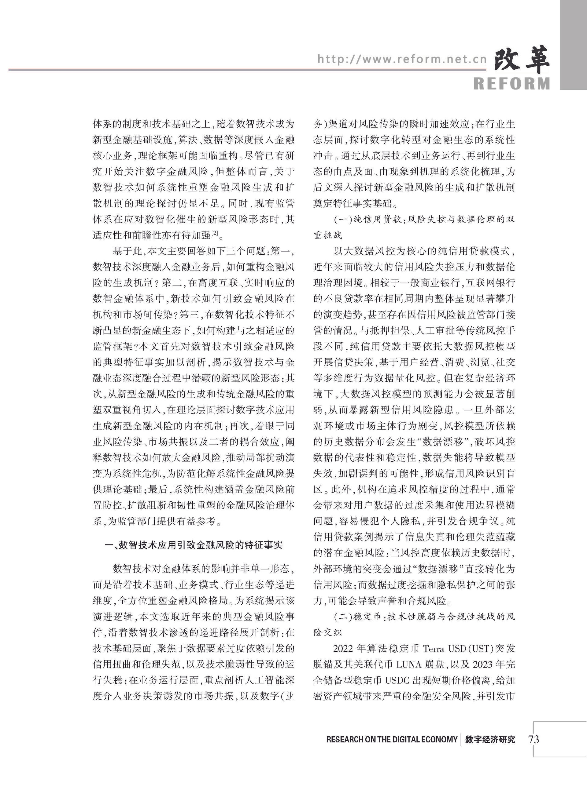 2026年《改革》第8期（全套）_页面_079