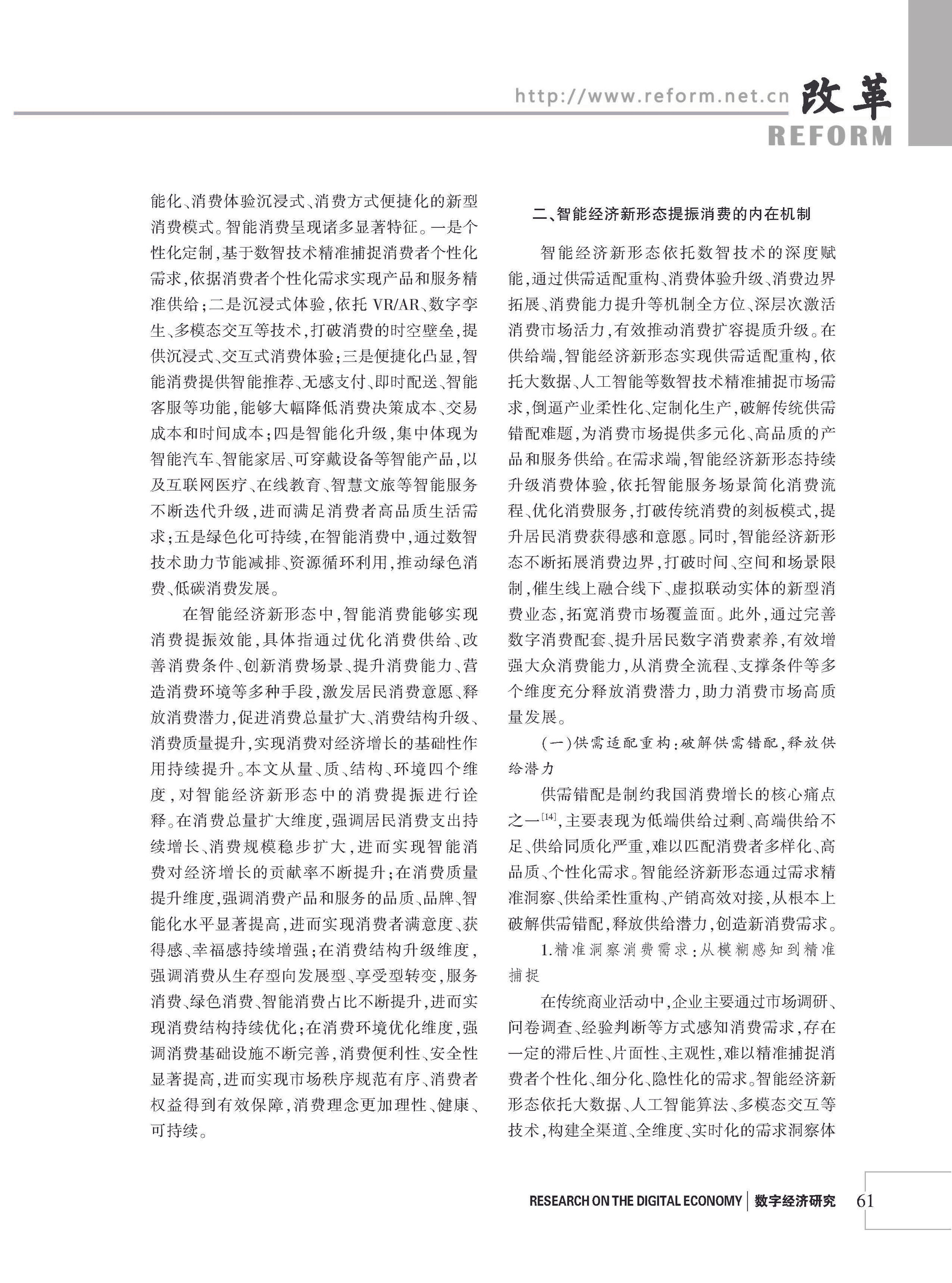 2026年《改革》第8期（全套）_页面_067