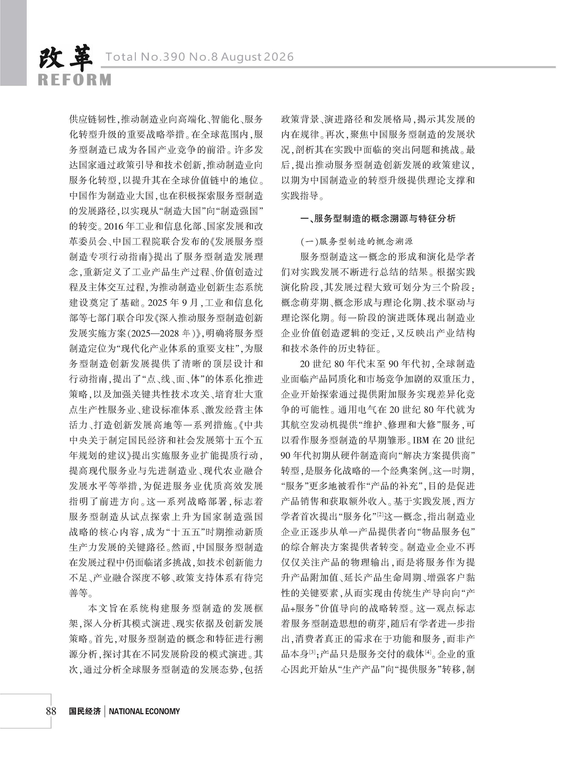 2026年《改革》第8期（全套）_页面_094
