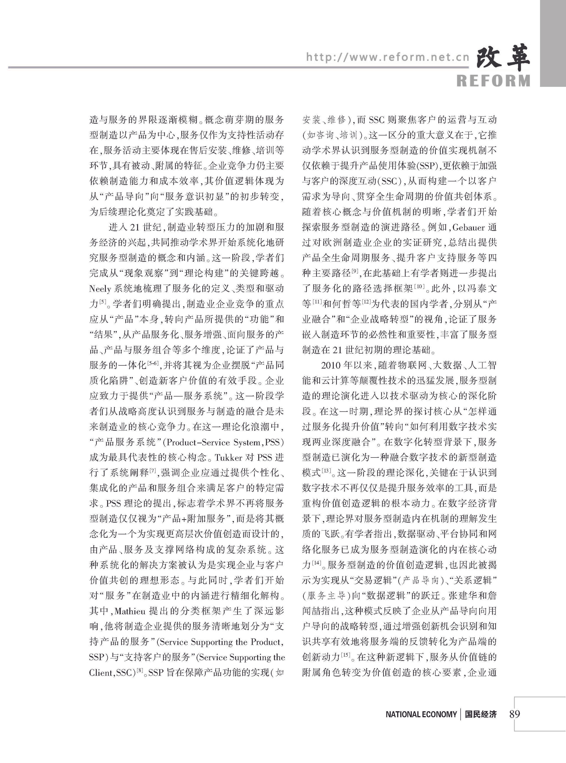 2026年《改革》第8期（全套）_页面_095