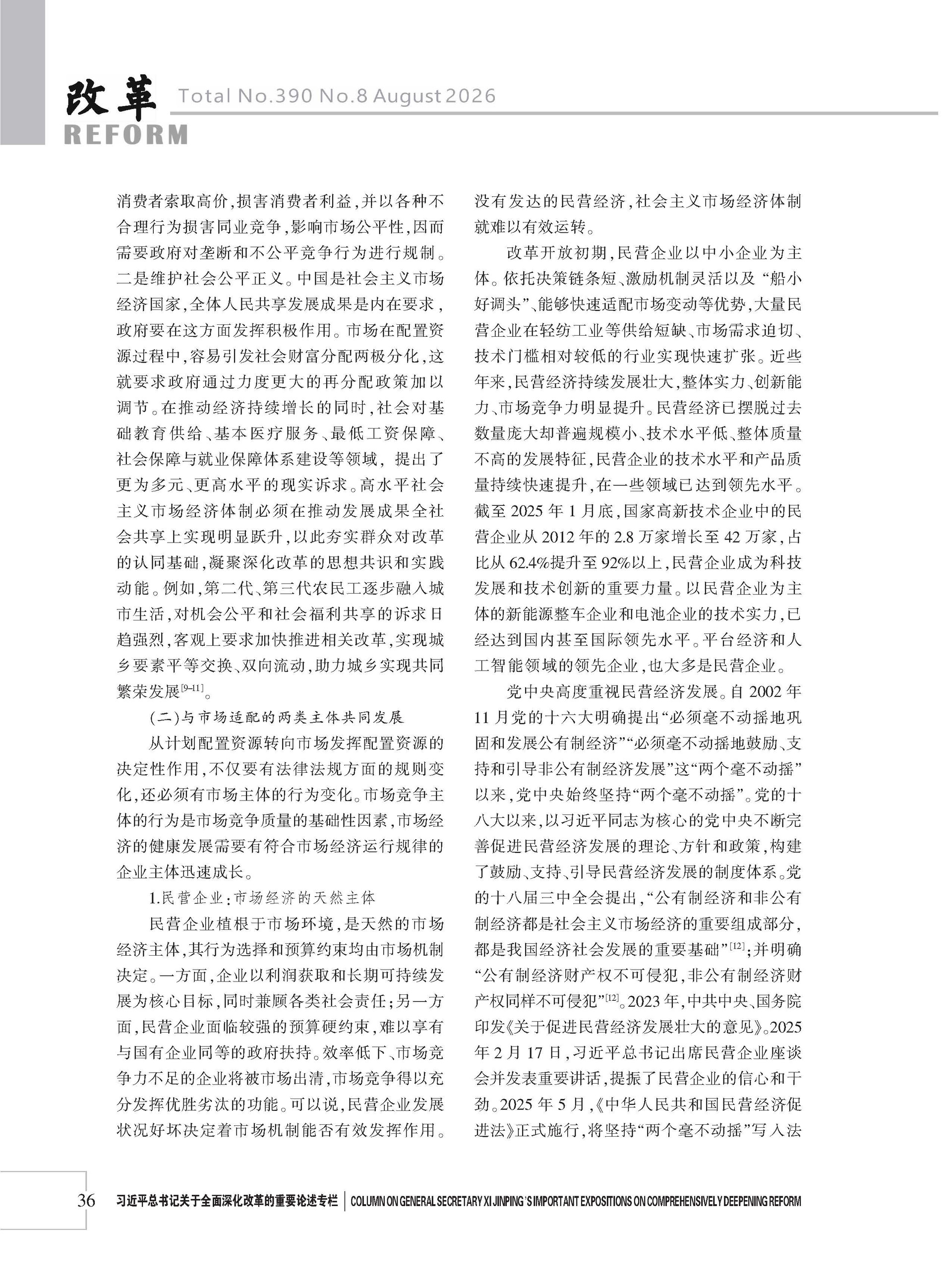 2026年《改革》第8期（全套）_页面_042