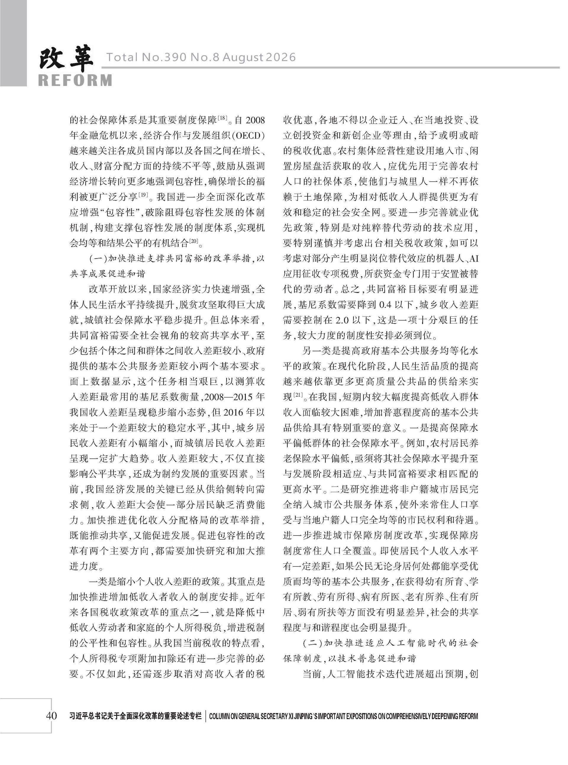 2026年《改革》第8期（全套）_页面_046