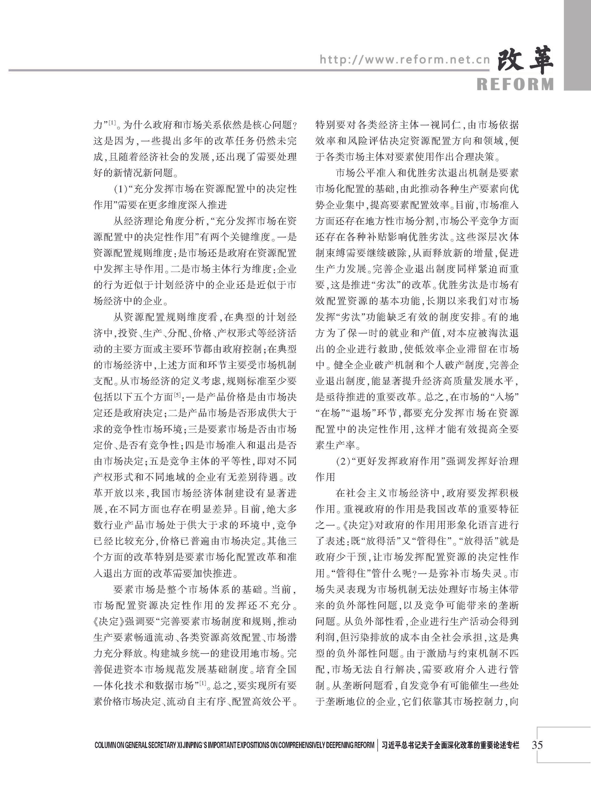 2026年《改革》第8期（全套）_页面_041